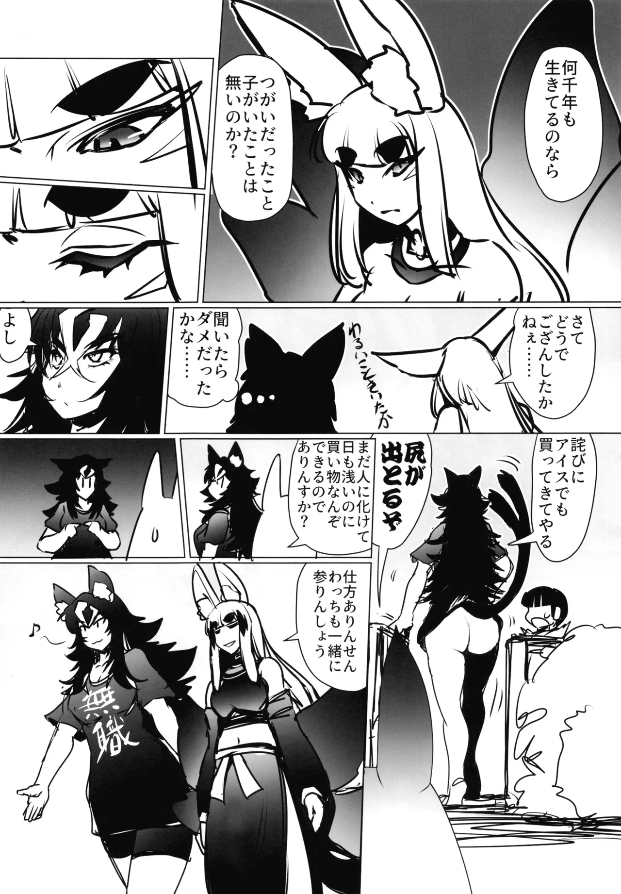 ものの怪の恩返し二 - page5