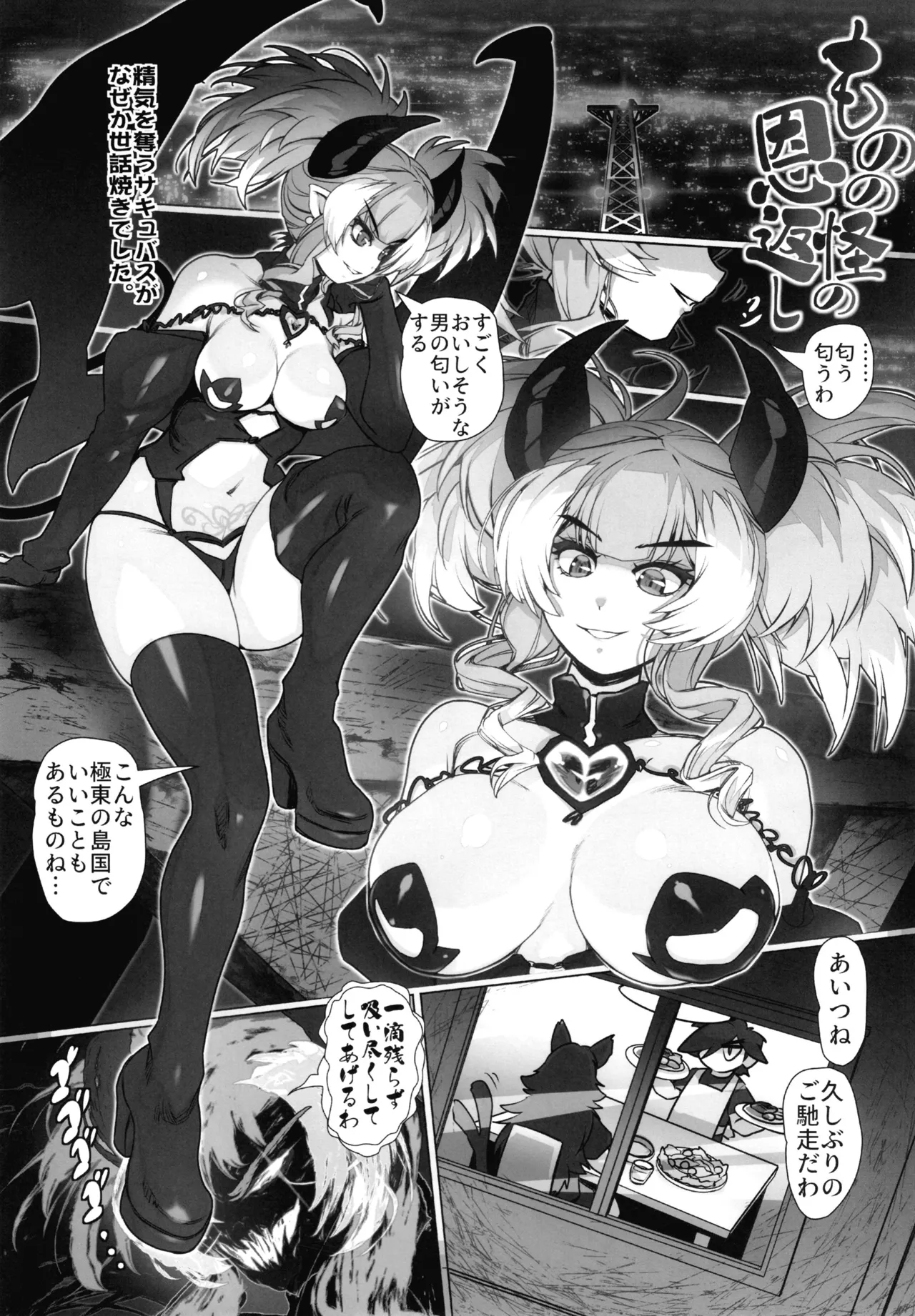 ものの怪の恩返し二 - page6
