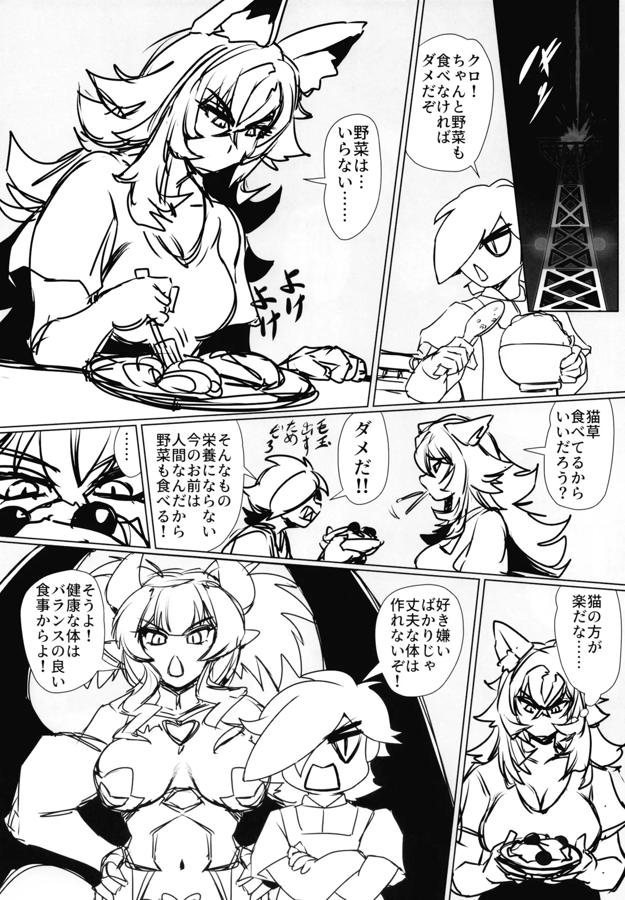 ものの怪の恩返し二 - page7