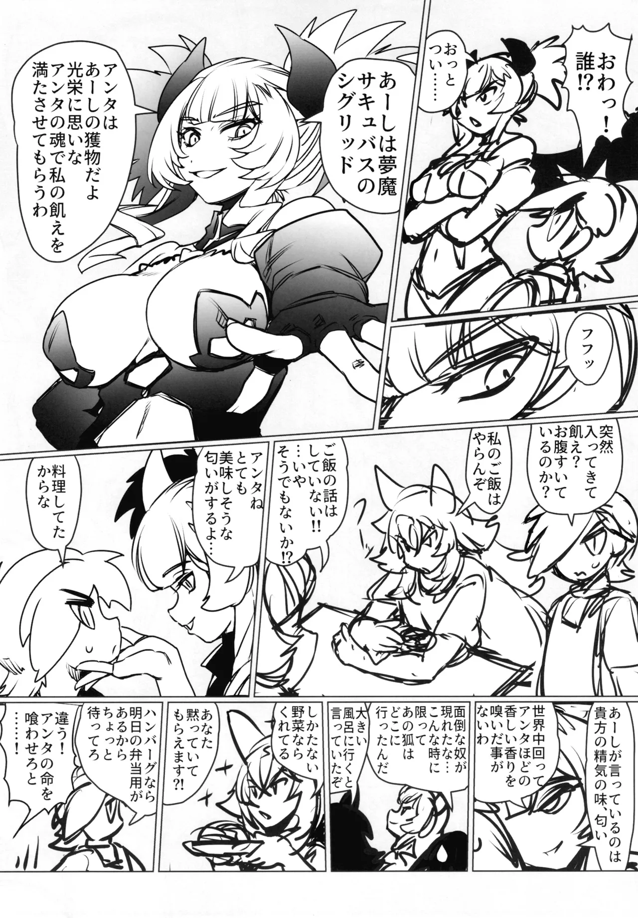 ものの怪の恩返し二 - page8