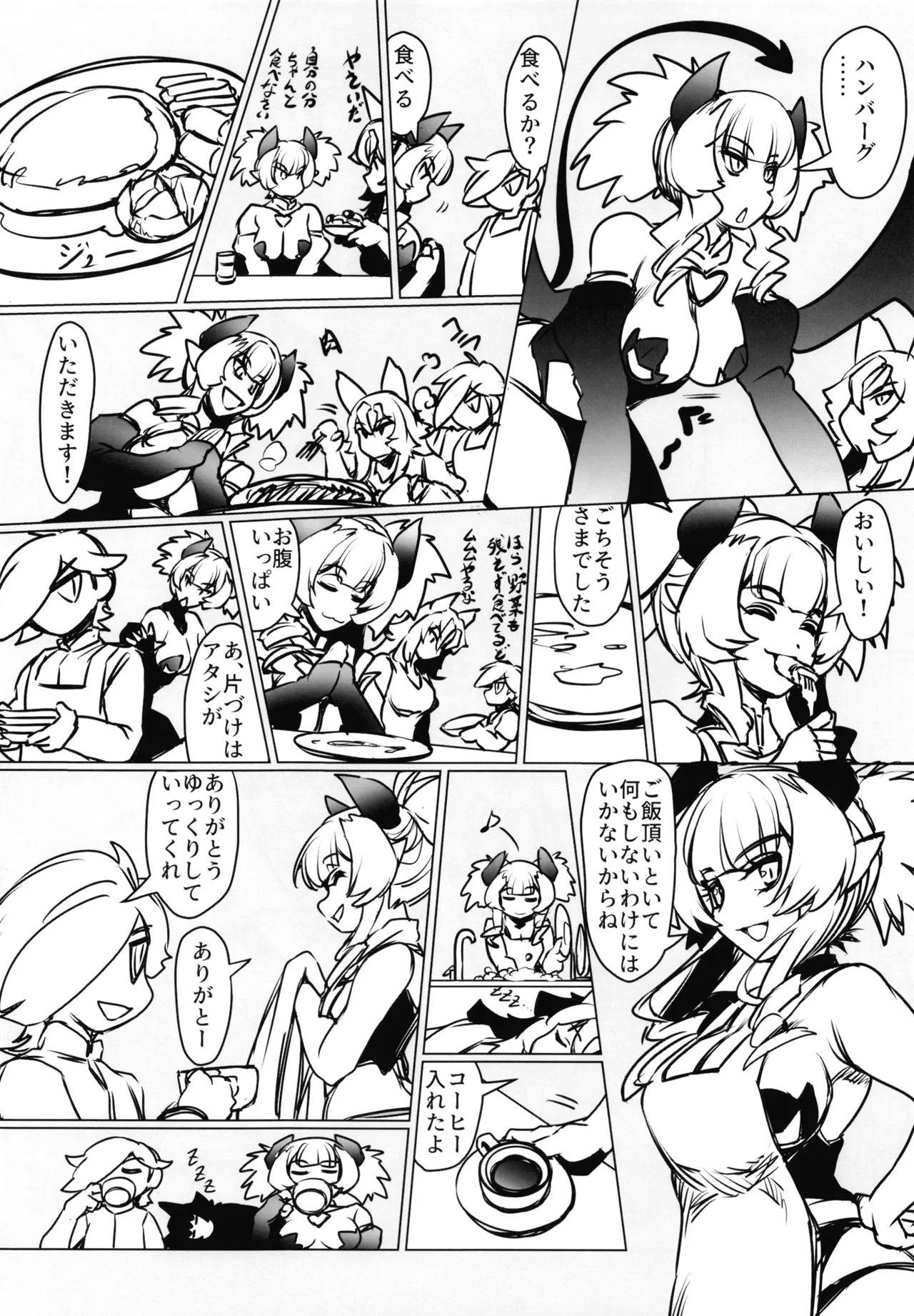 ものの怪の恩返し二 - page9