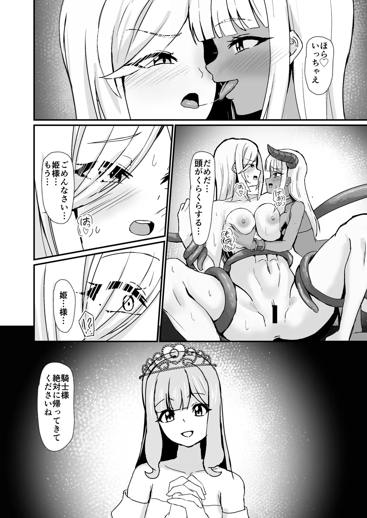 最強の女騎士がロ〇淫魔に催眠いちゃらぶえっちでメロメロにされる話 - page11