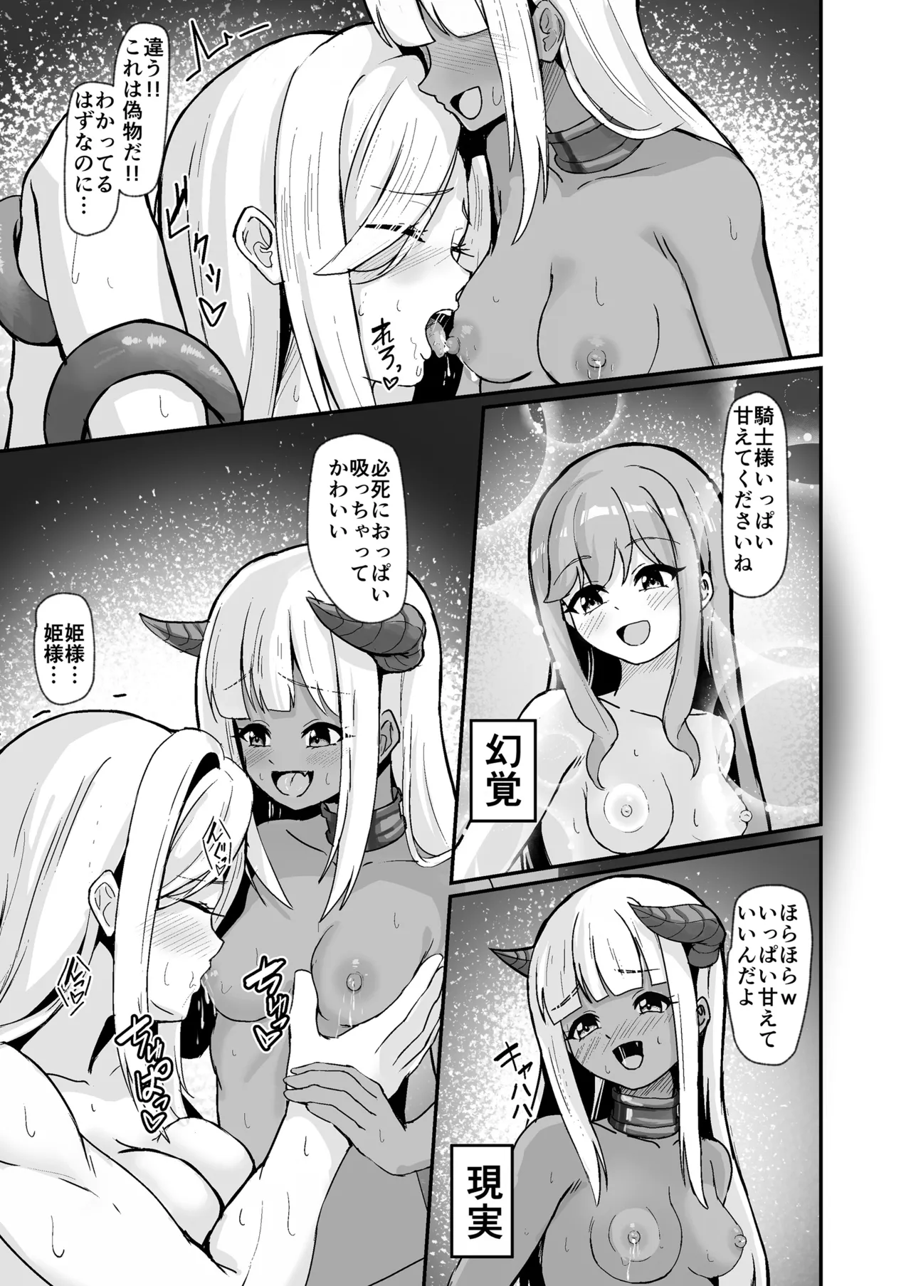 最強の女騎士がロ〇淫魔に催眠いちゃらぶえっちでメロメロにされる話 - page16
