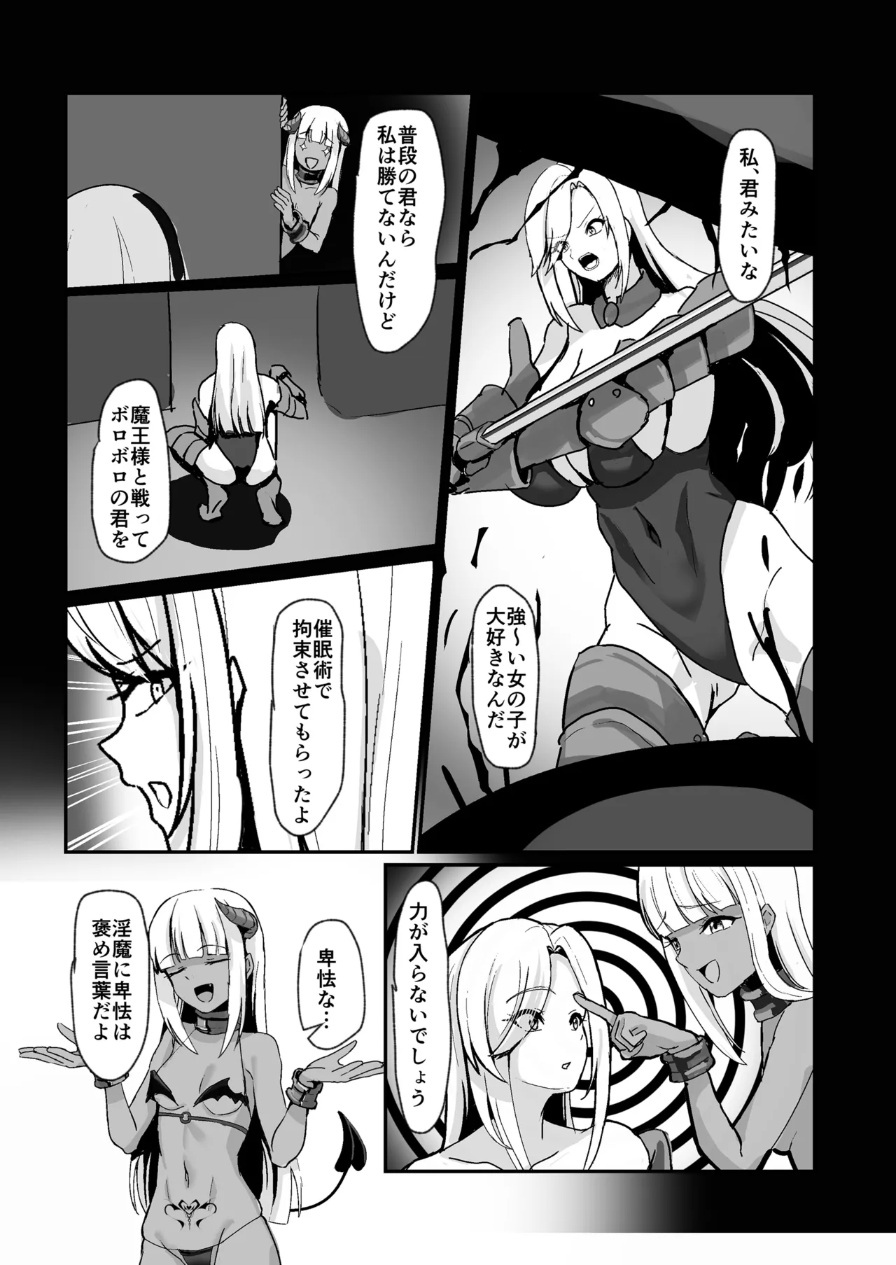 最強の女騎士がロ〇淫魔に催眠いちゃらぶえっちでメロメロにされる話 - page5