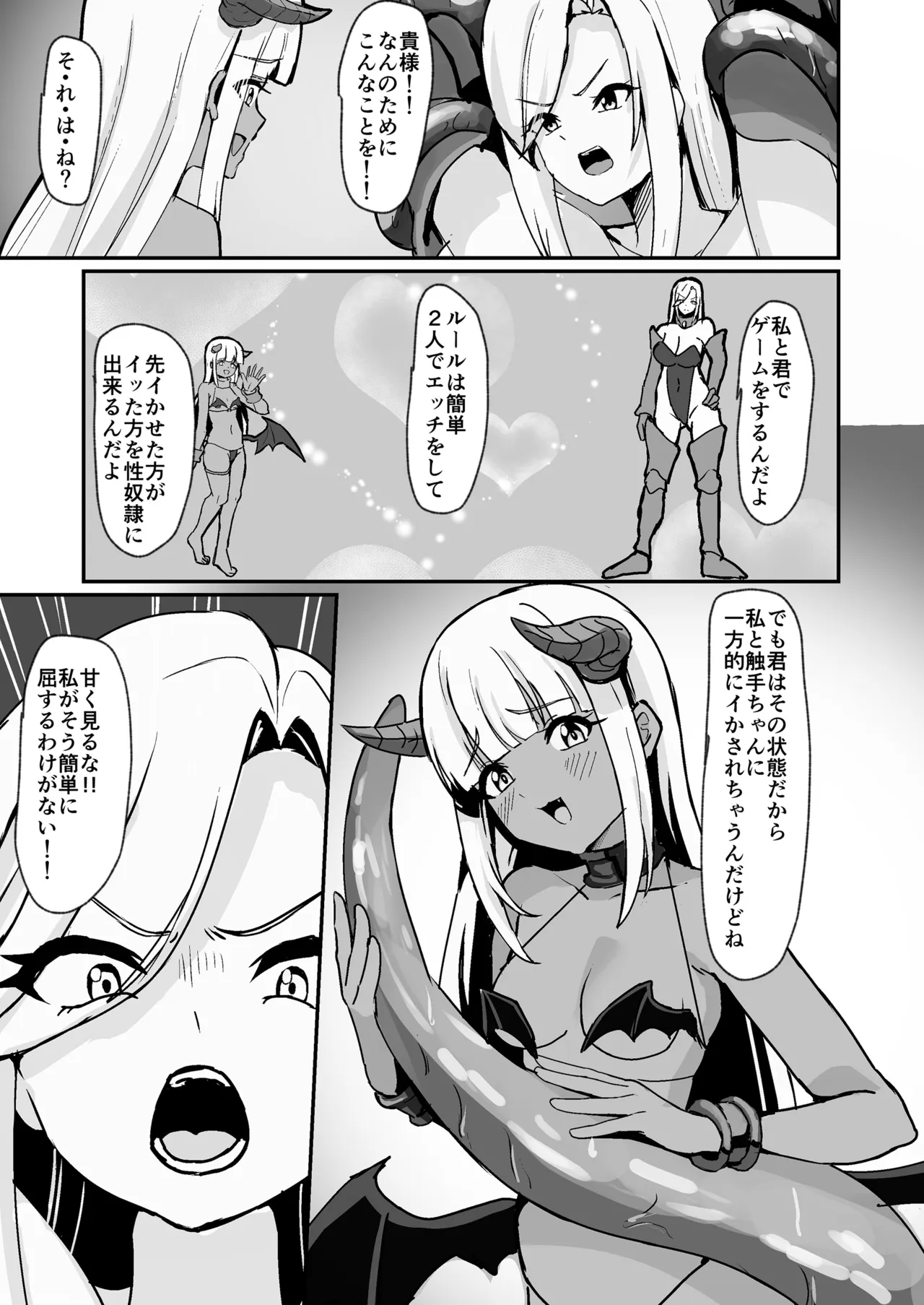 最強の女騎士がロ〇淫魔に催眠いちゃらぶえっちでメロメロにされる話 - page6