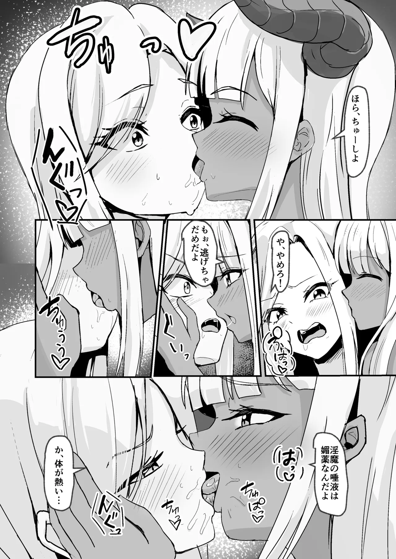 最強の女騎士がロ〇淫魔に催眠いちゃらぶえっちでメロメロにされる話 - page9