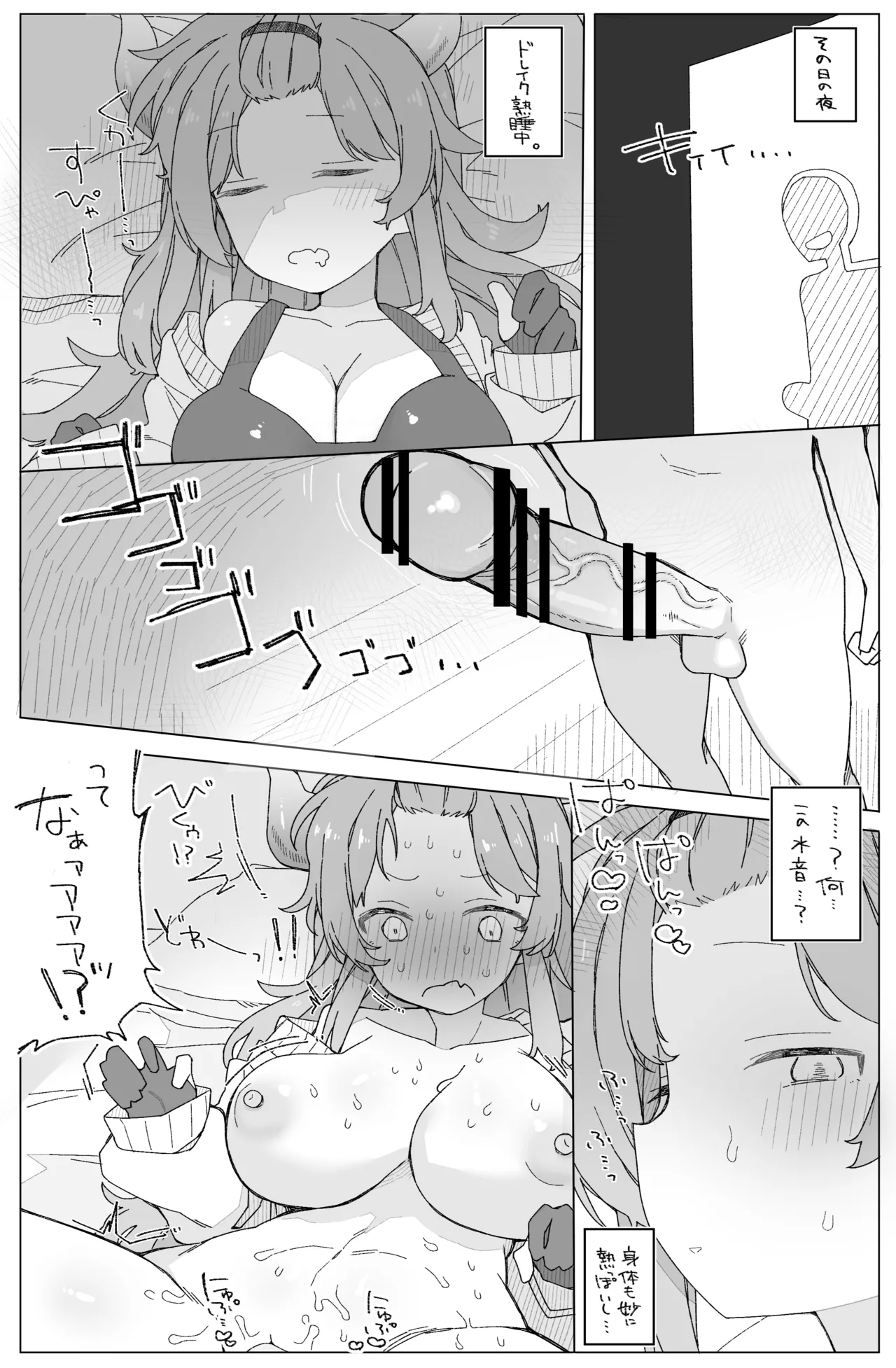 skebで描かせて頂いたd-r様の漫画 - page2