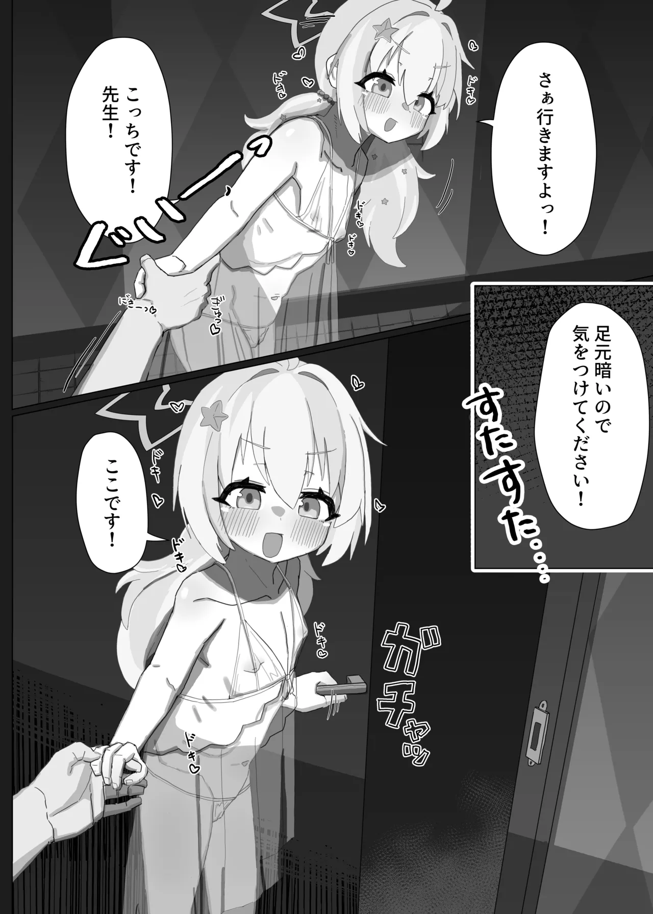 宇沢レイサといちゃらぶ風俗ごっこの本 - page6