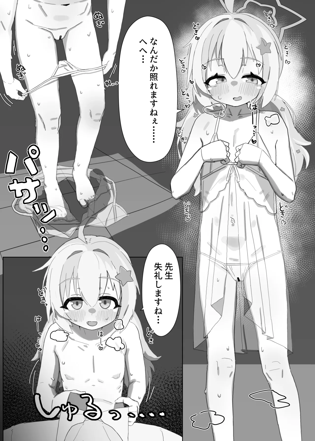 宇沢レイサといちゃらぶ風俗ごっこの本 - page7