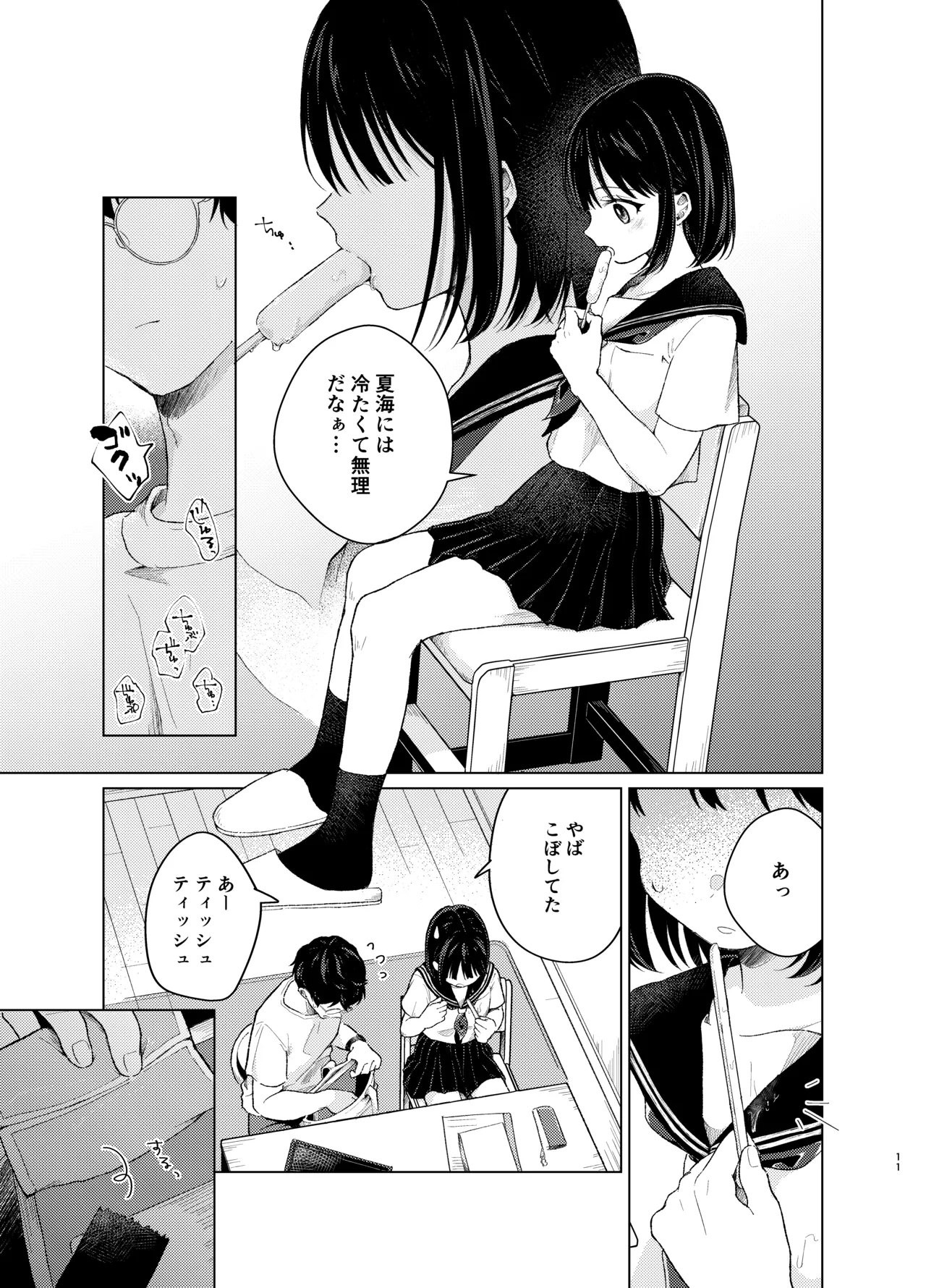 模範怪答 - page10