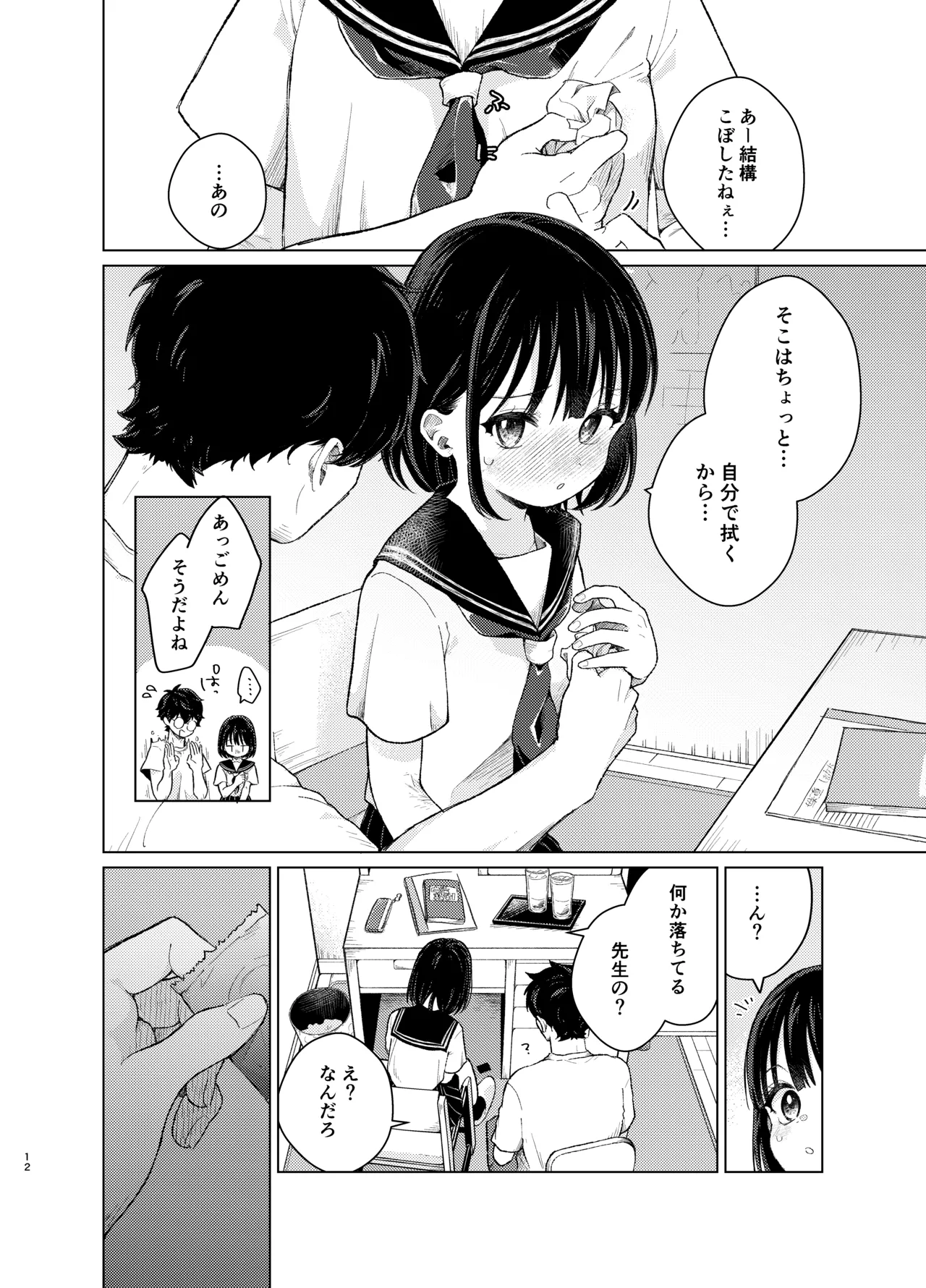 模範怪答 - page11
