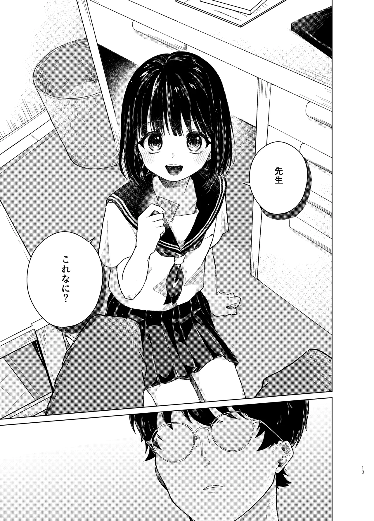 模範怪答 - page12