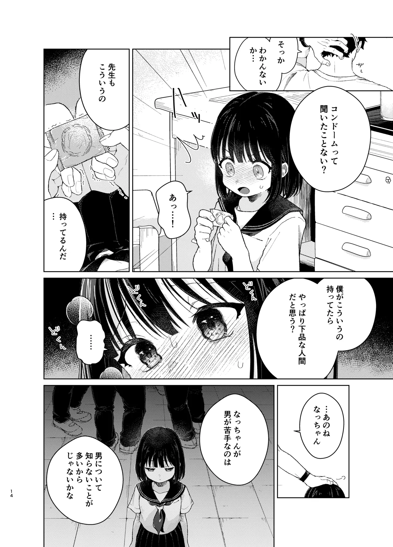 模範怪答 - page13