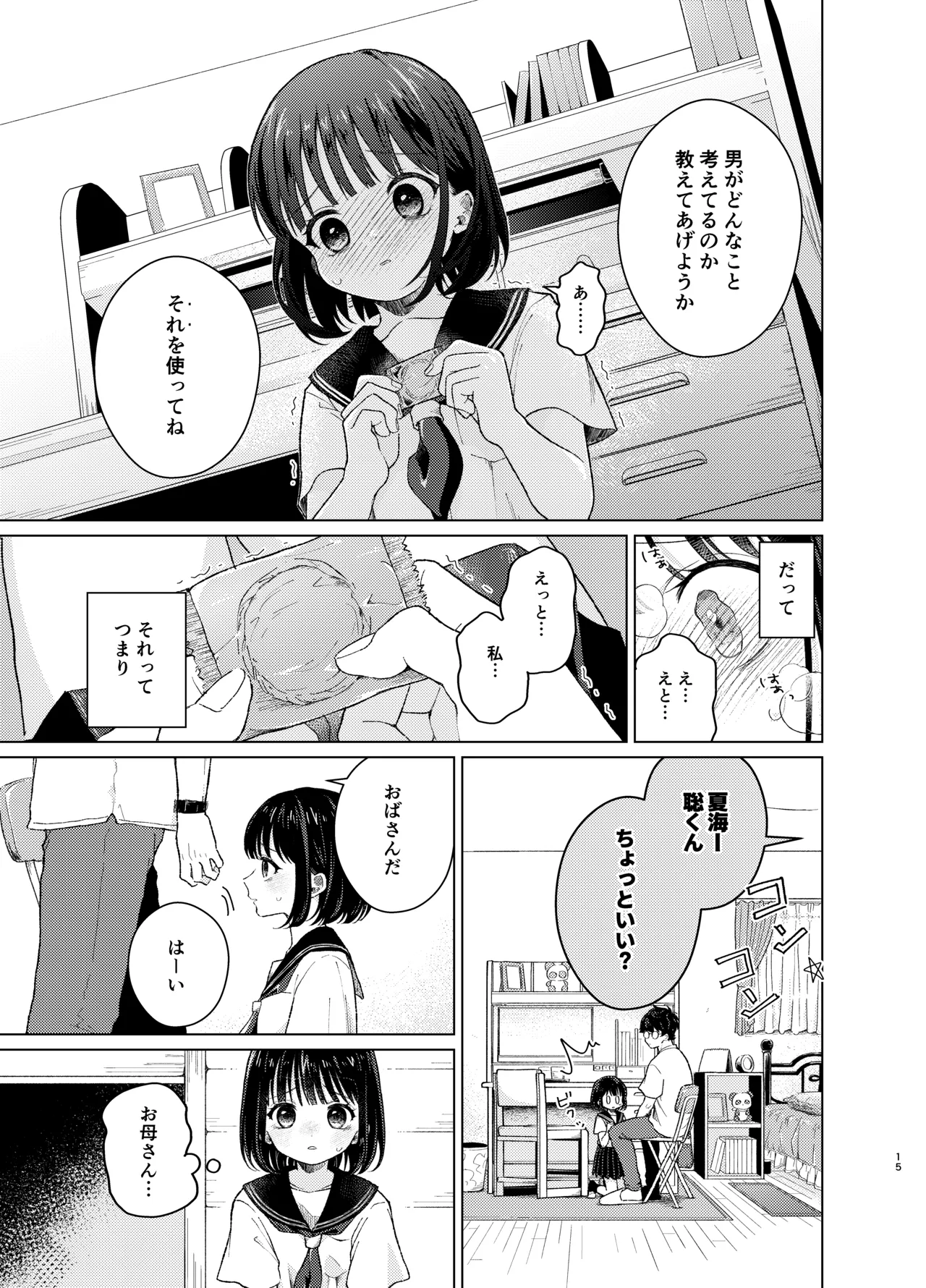 模範怪答 - page14