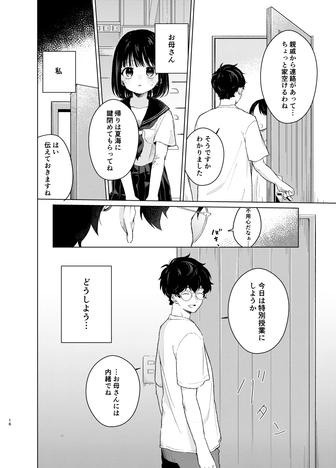 模範怪答 - page15