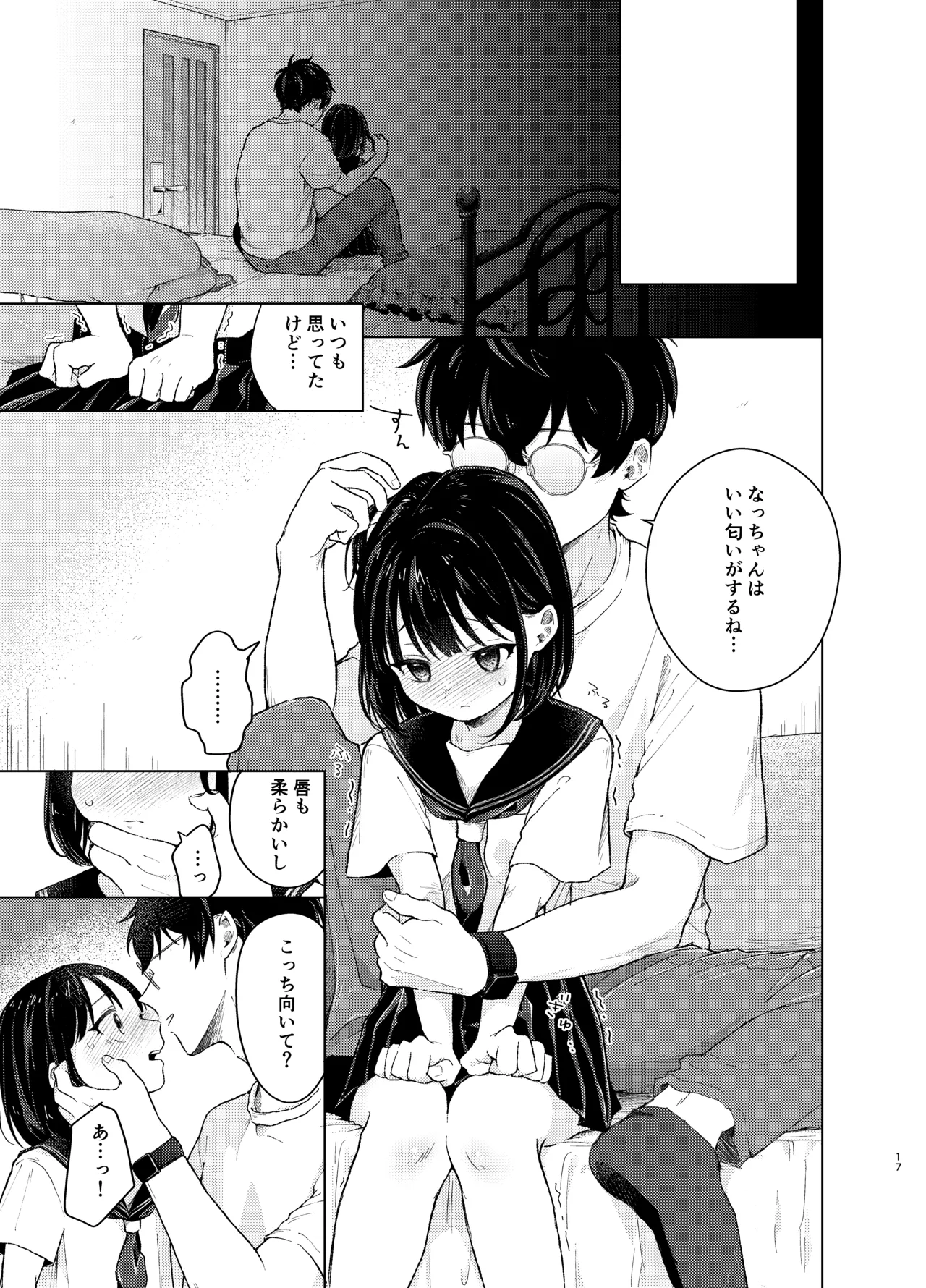 模範怪答 - page16