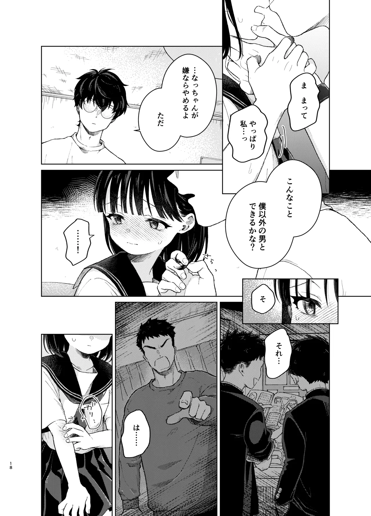 模範怪答 - page17