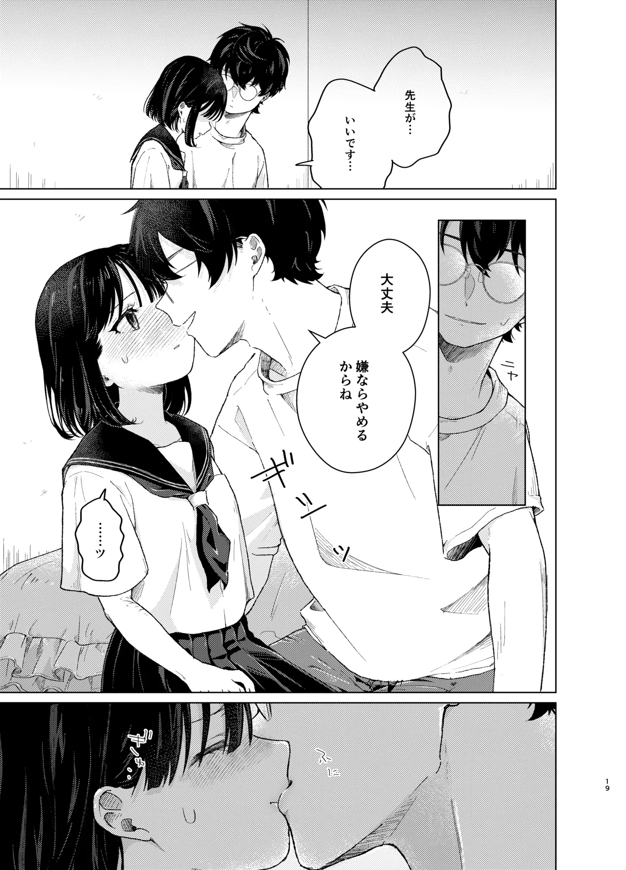 模範怪答 - page18