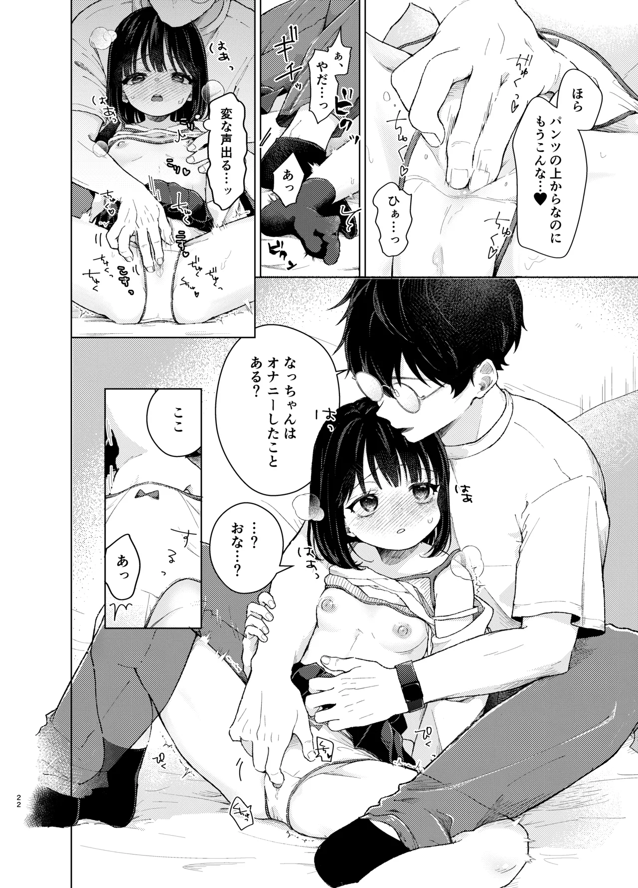 模範怪答 - page21