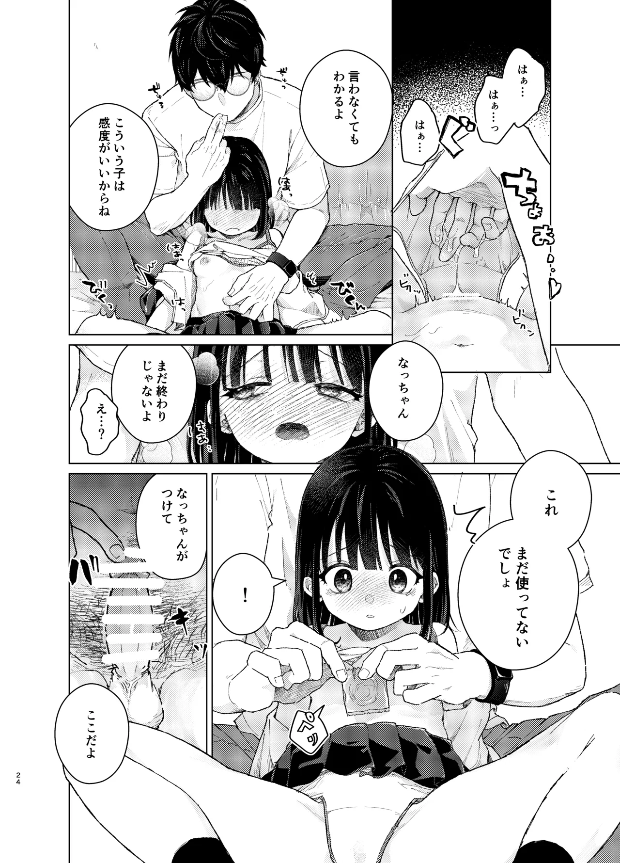 模範怪答 - page23