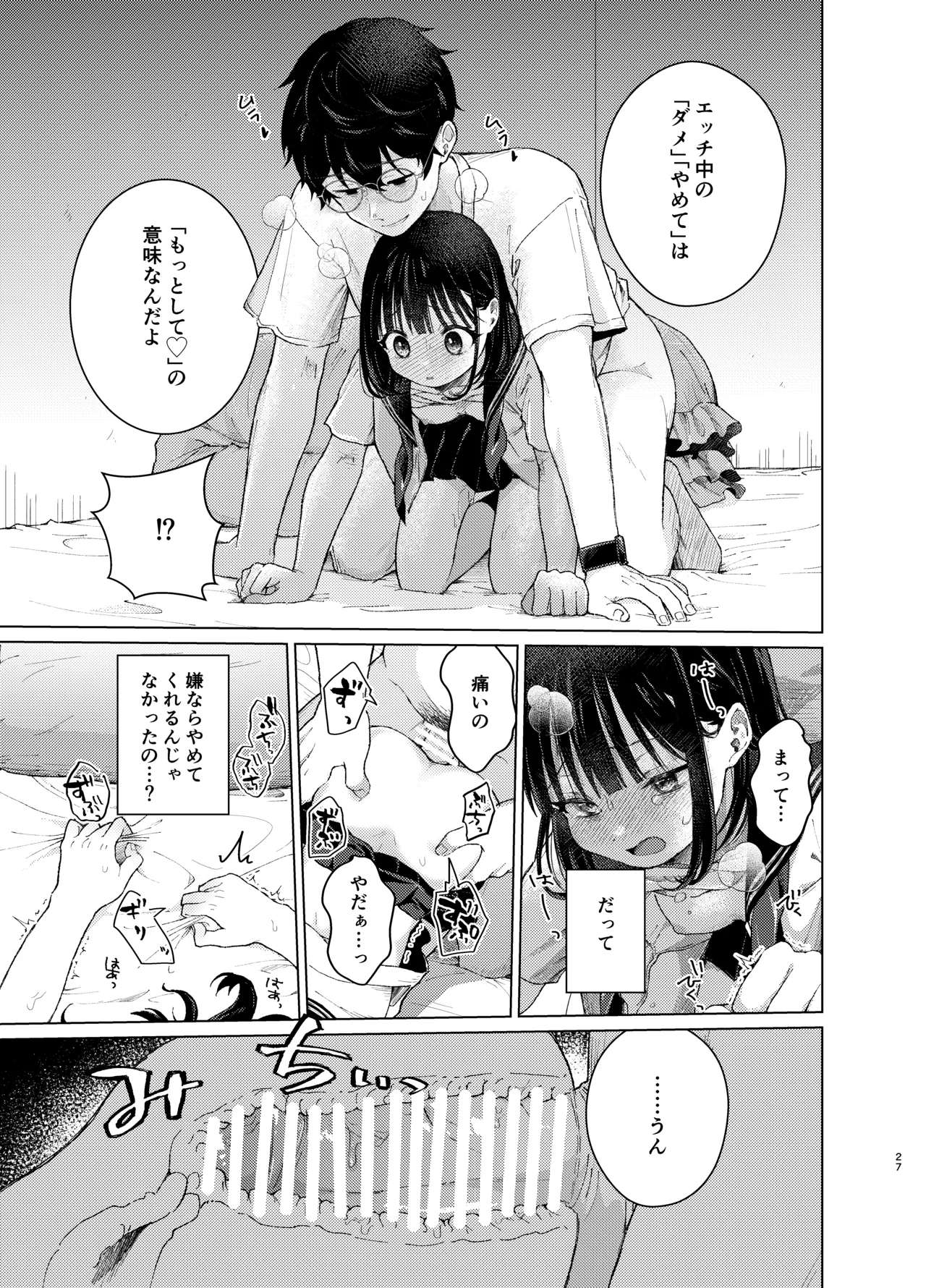 模範怪答 - page26