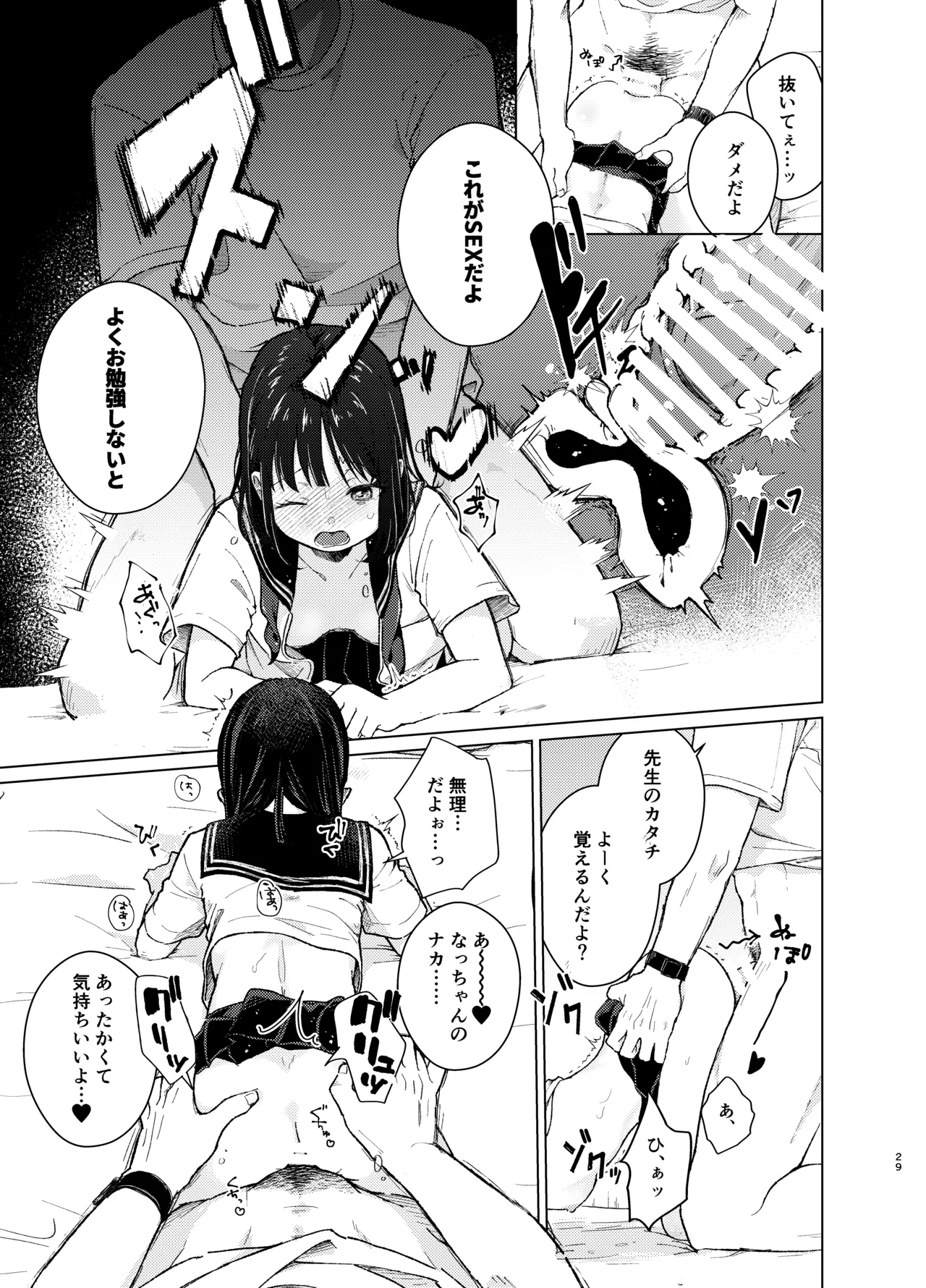 模範怪答 - page28