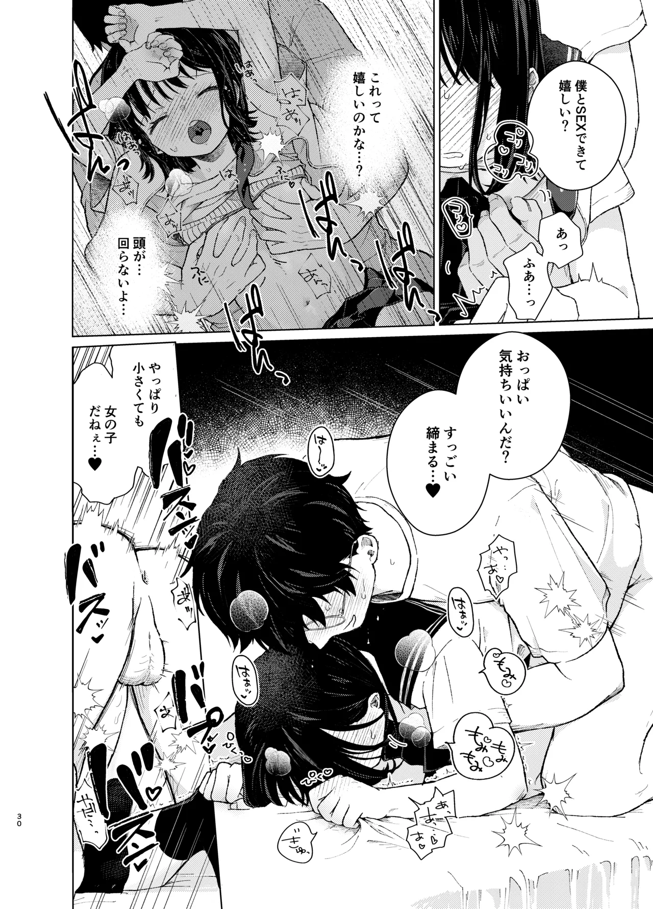 模範怪答 - page29