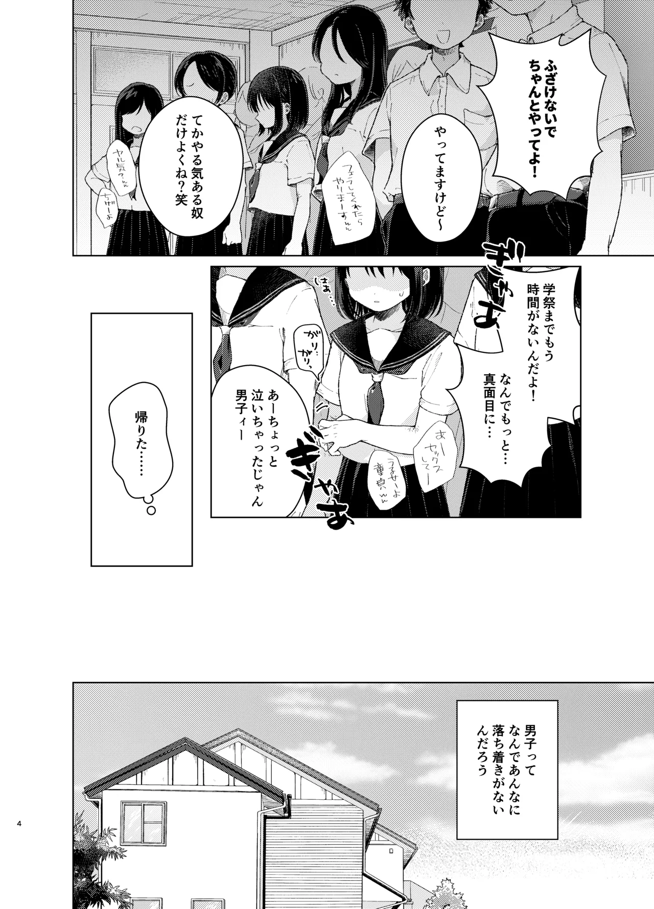 模範怪答 - page3