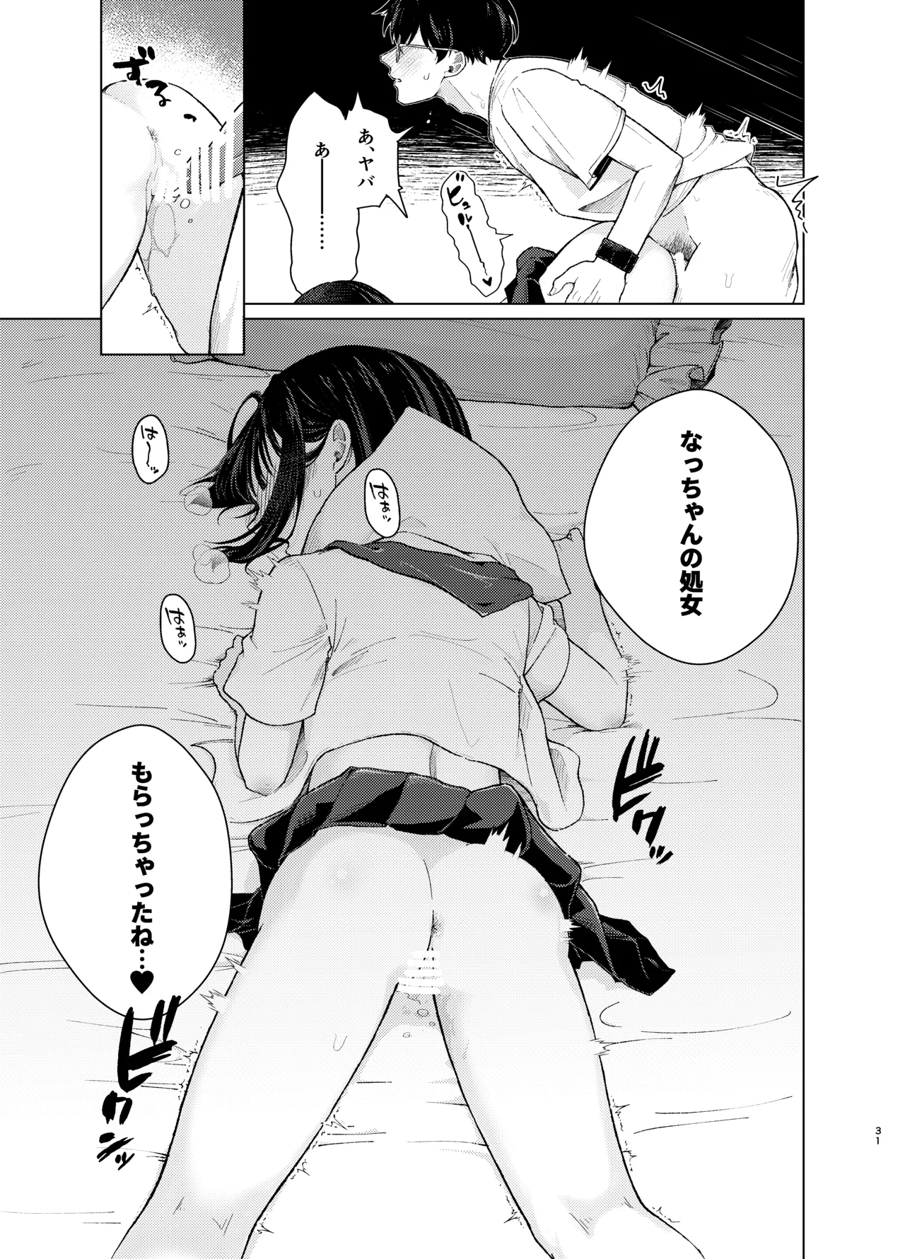 模範怪答 - page30