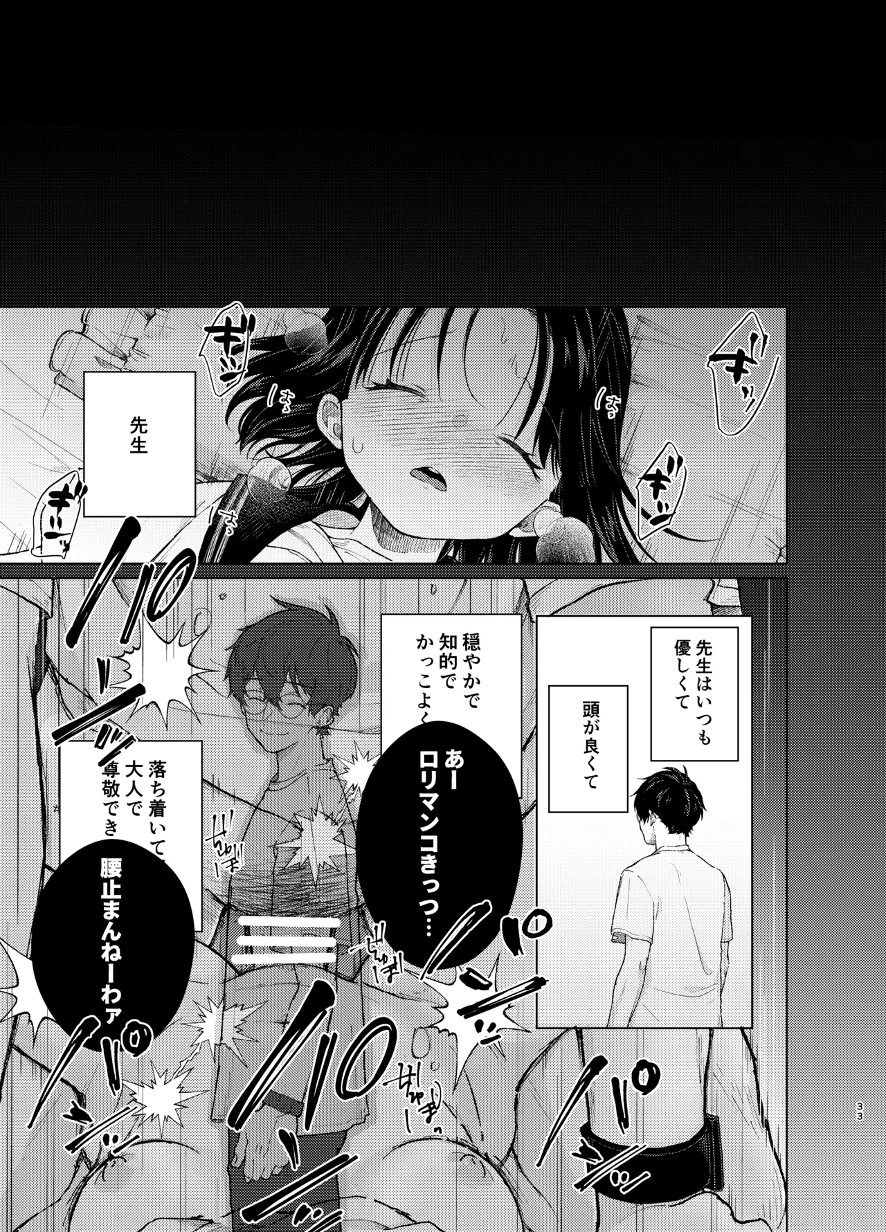 模範怪答 - page32