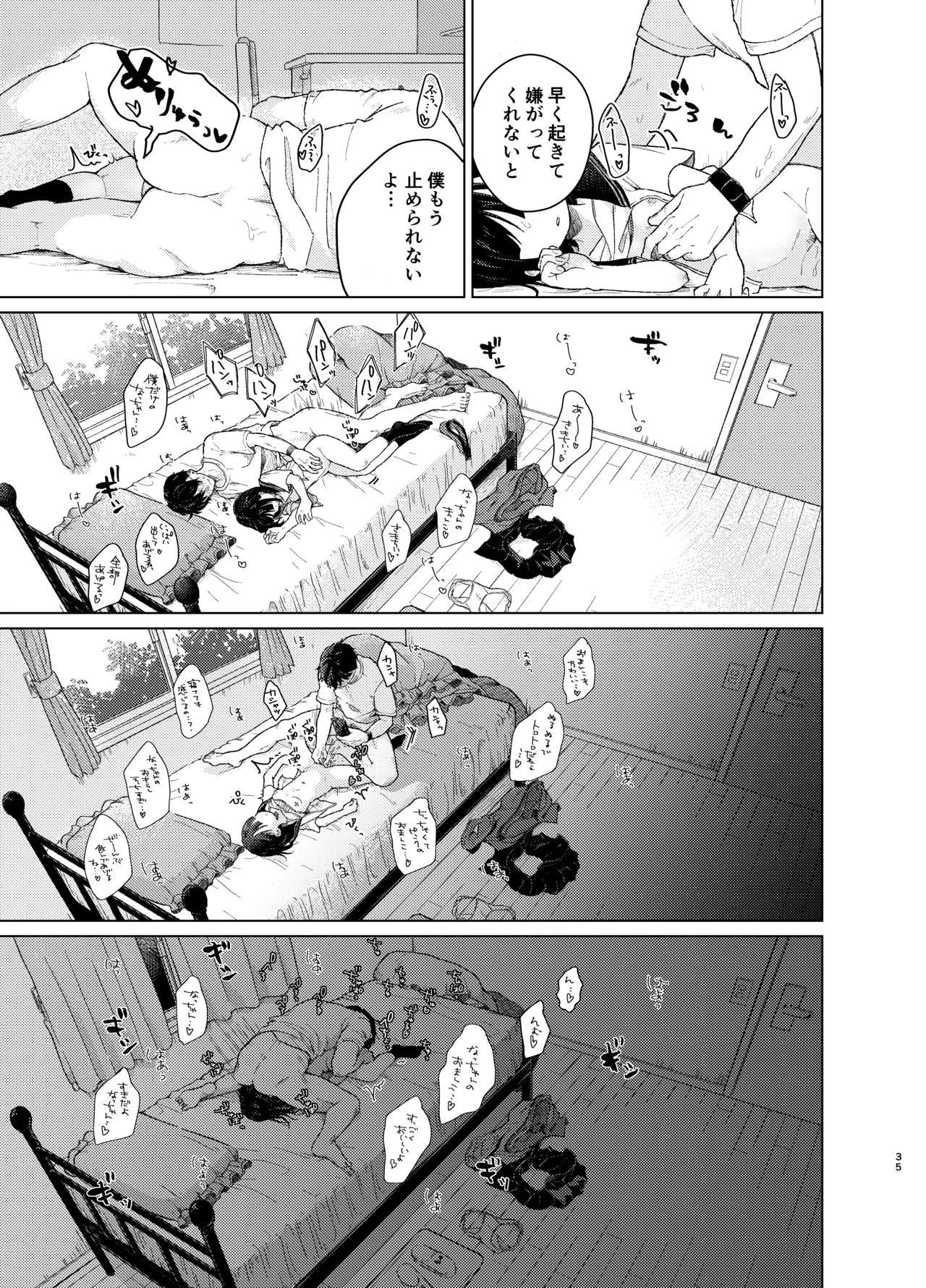 模範怪答 - page34