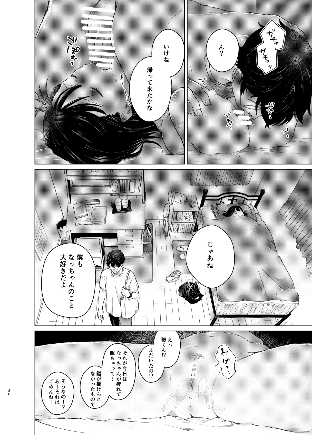 模範怪答 - page35