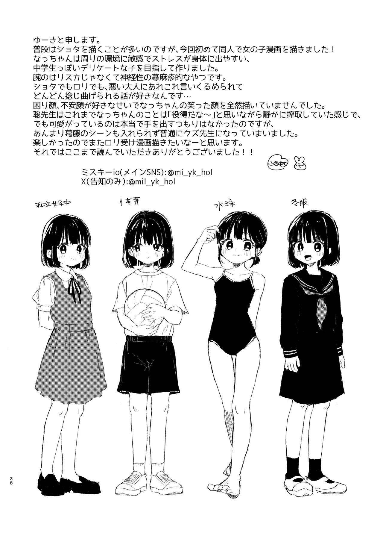 模範怪答 - page37