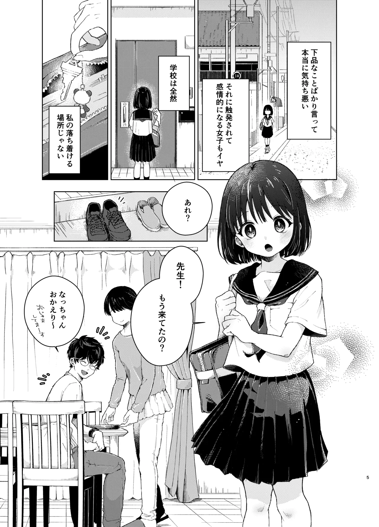 模範怪答 - page4