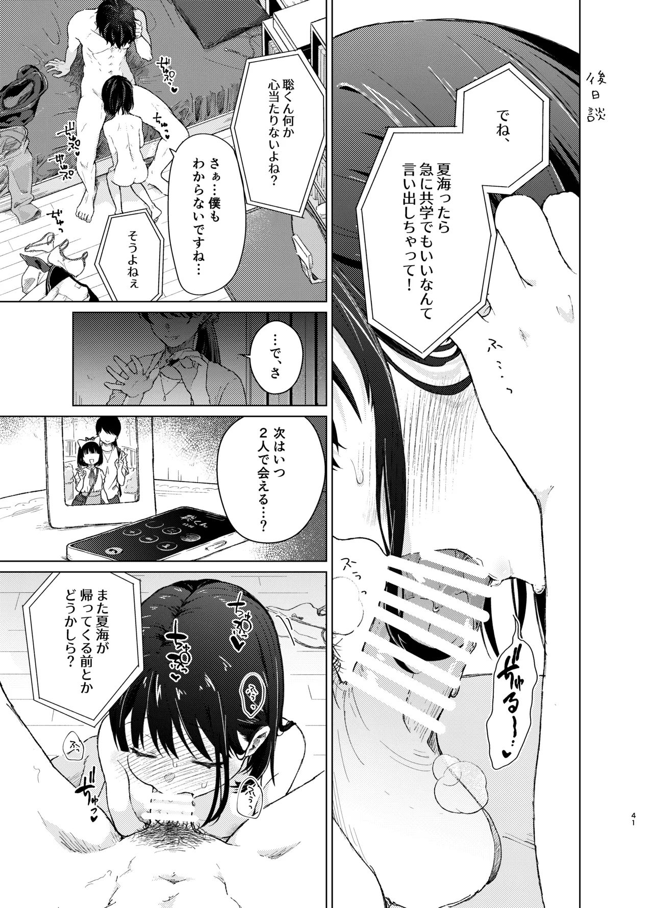 模範怪答 - page40