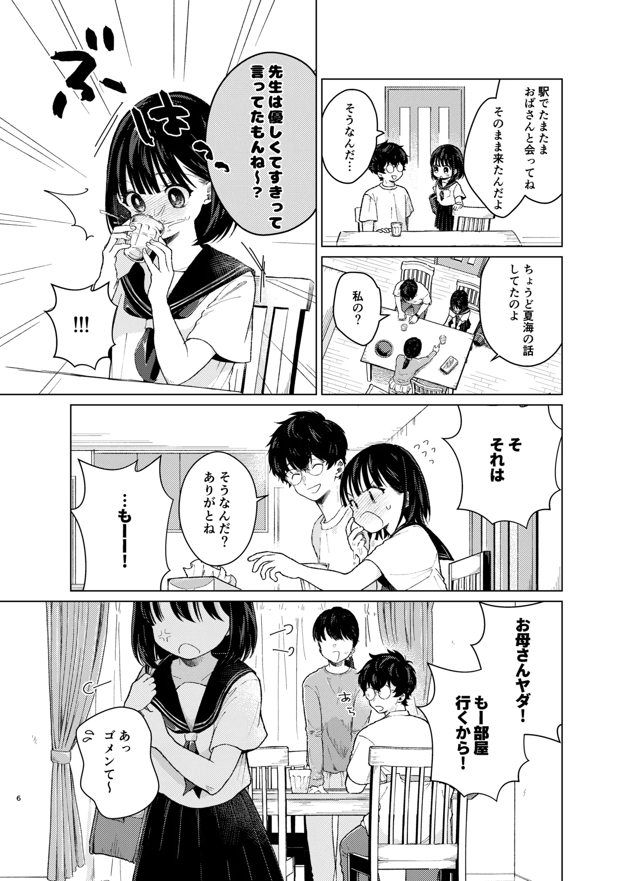 模範怪答 - page5