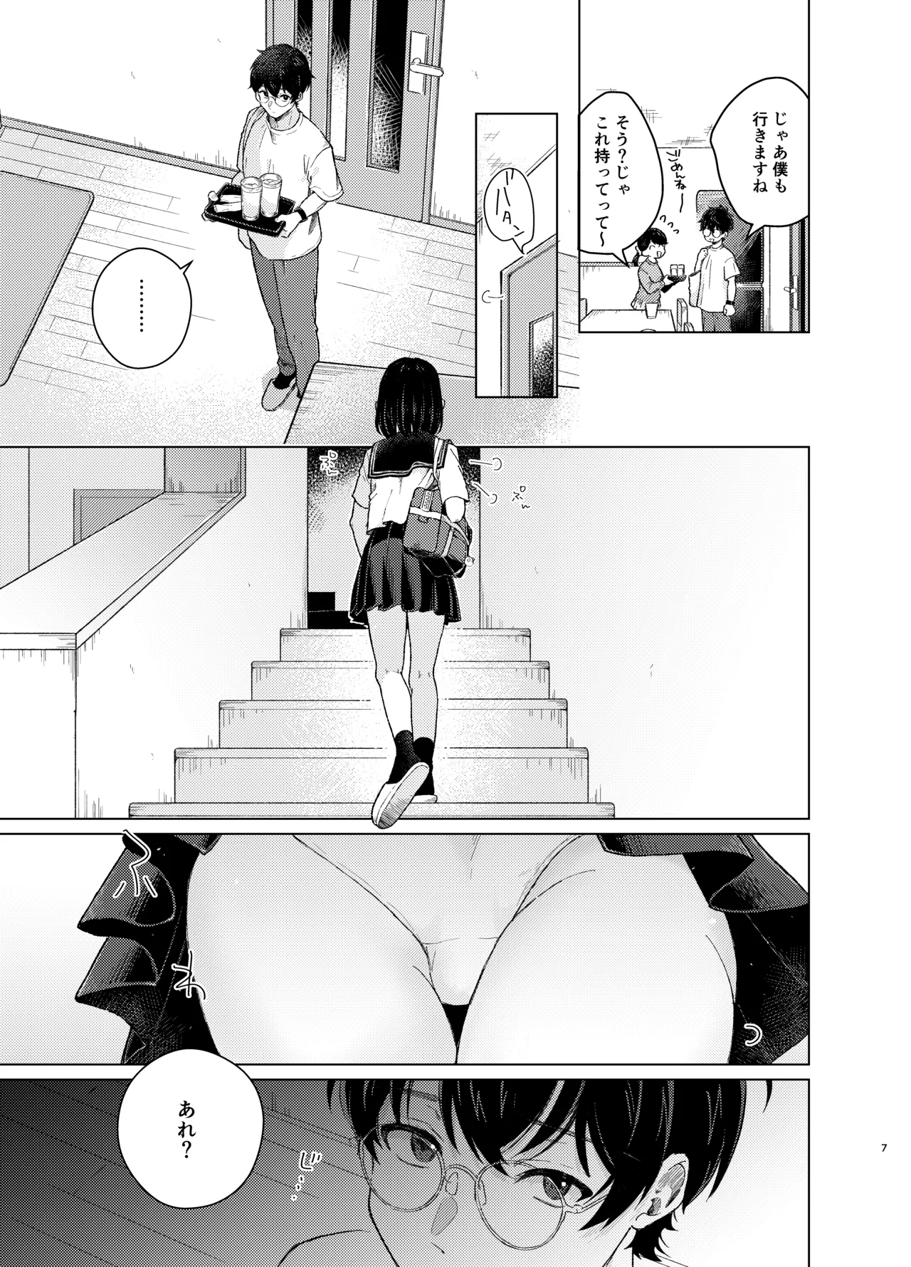 模範怪答 - page6