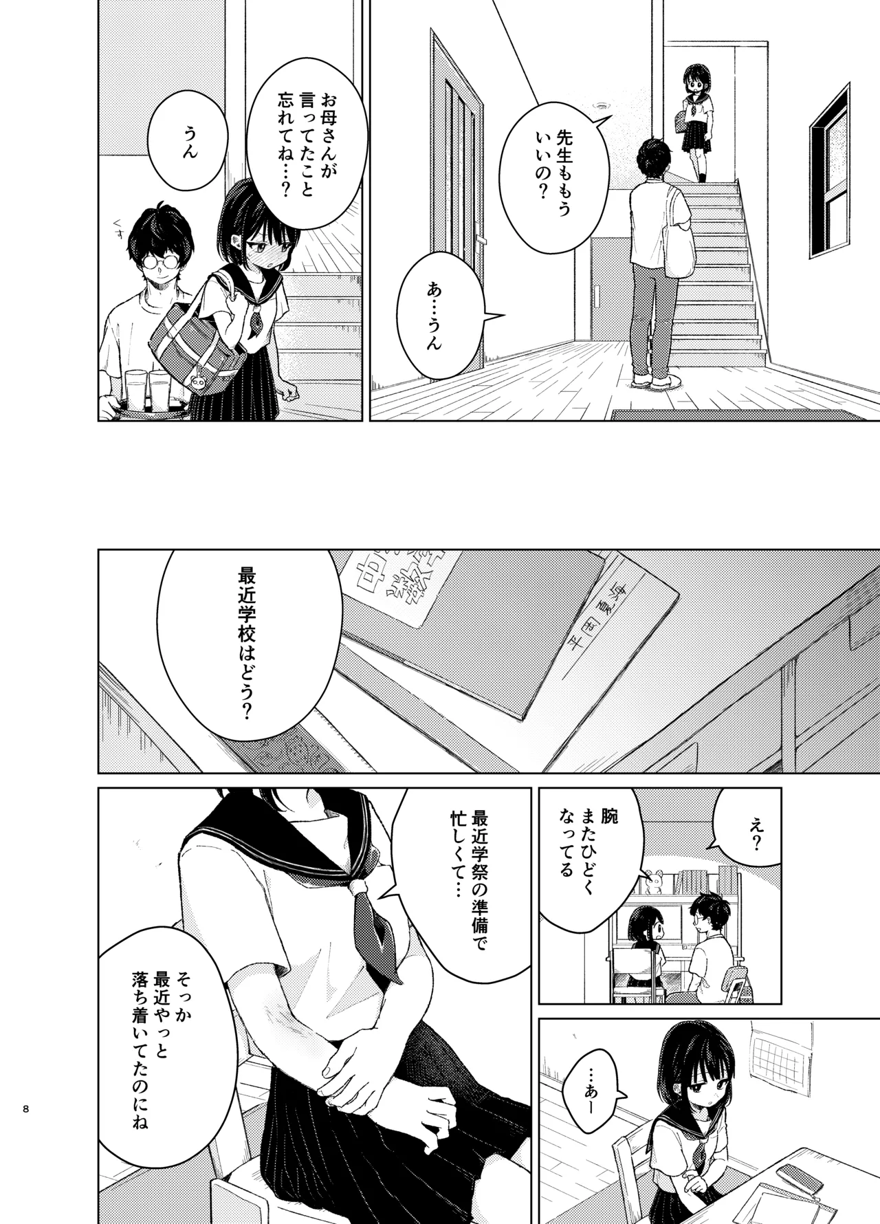模範怪答 - page7