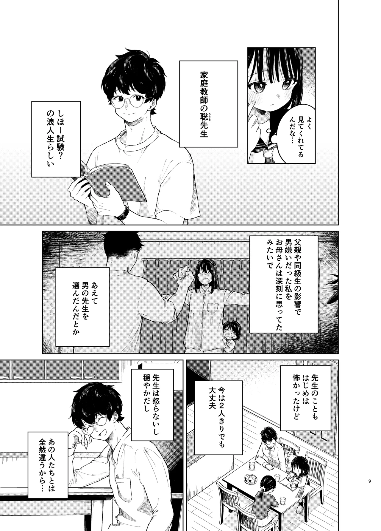 模範怪答 - page8