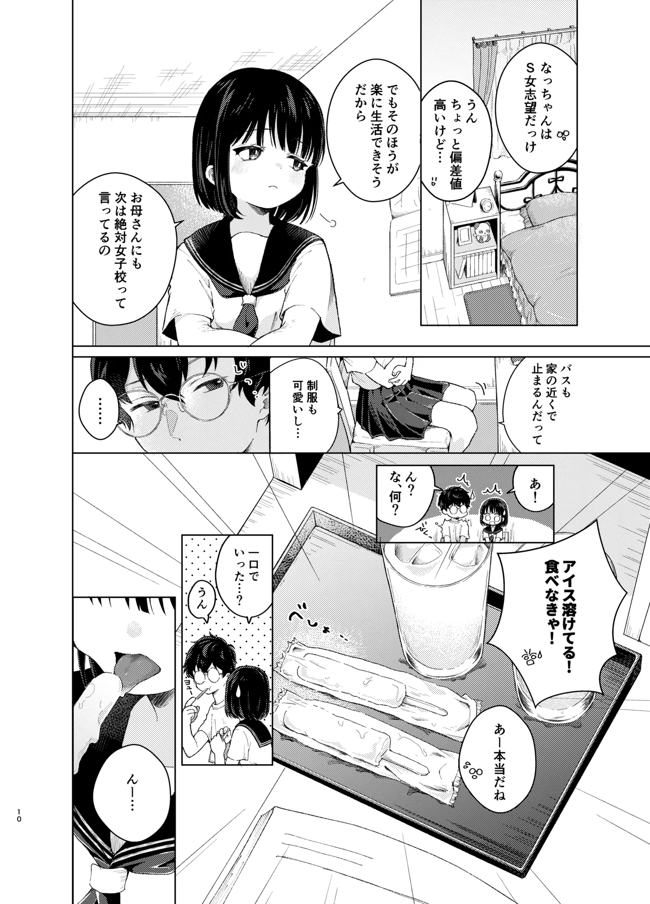 模範怪答 - page9