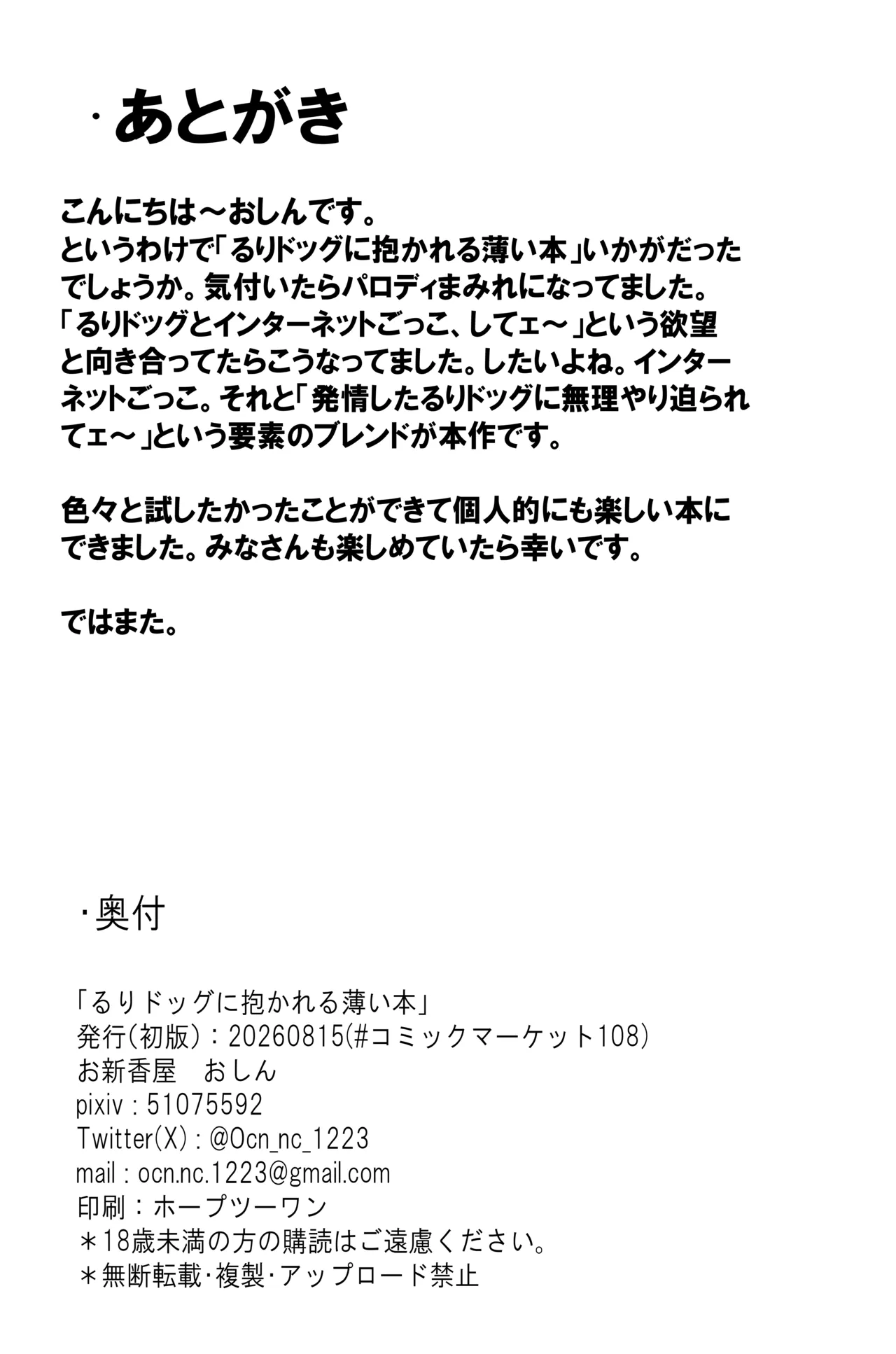るりドッグに抱かれる薄い本 - page13
