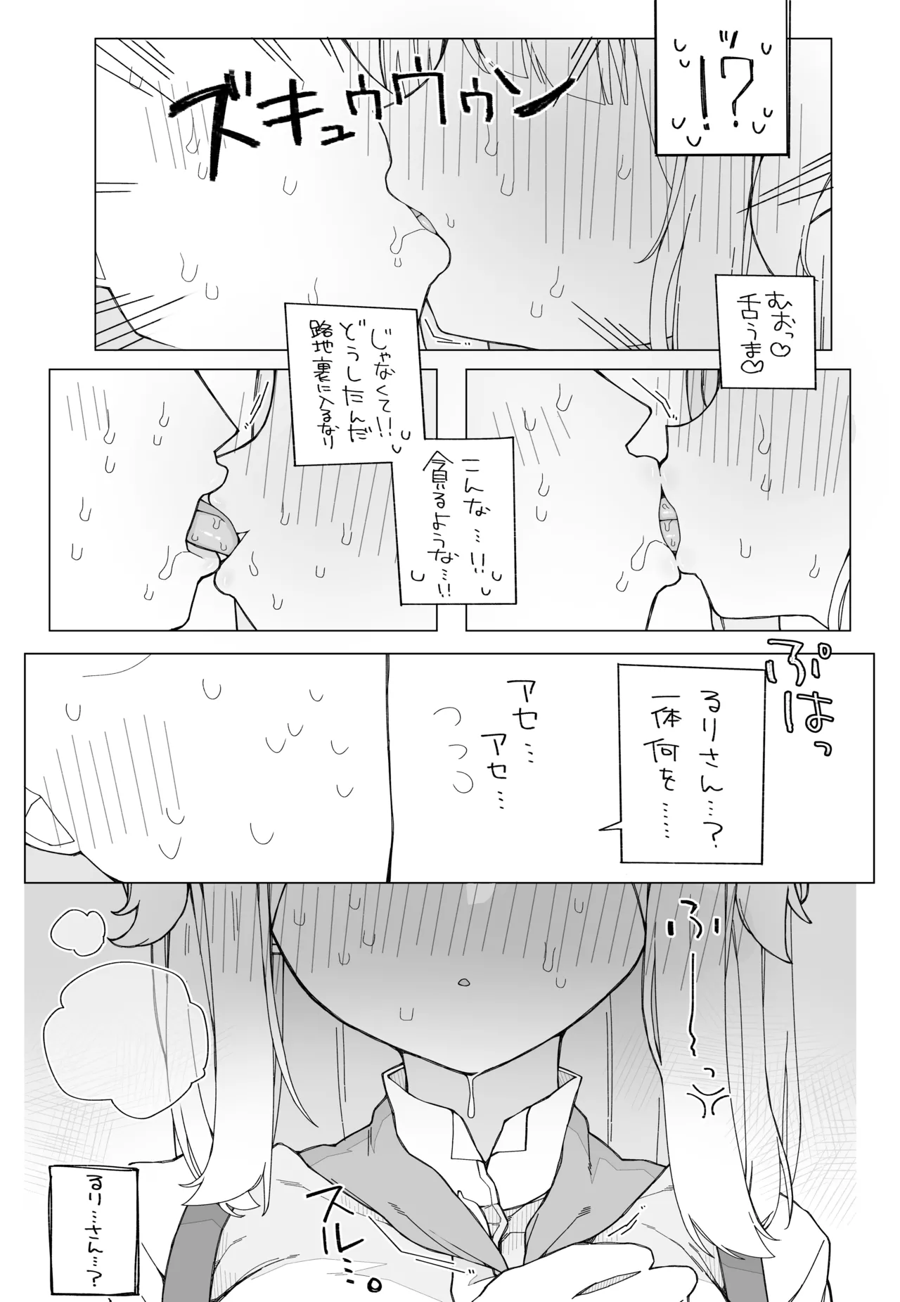 るりドッグに抱かれる薄い本 - page4