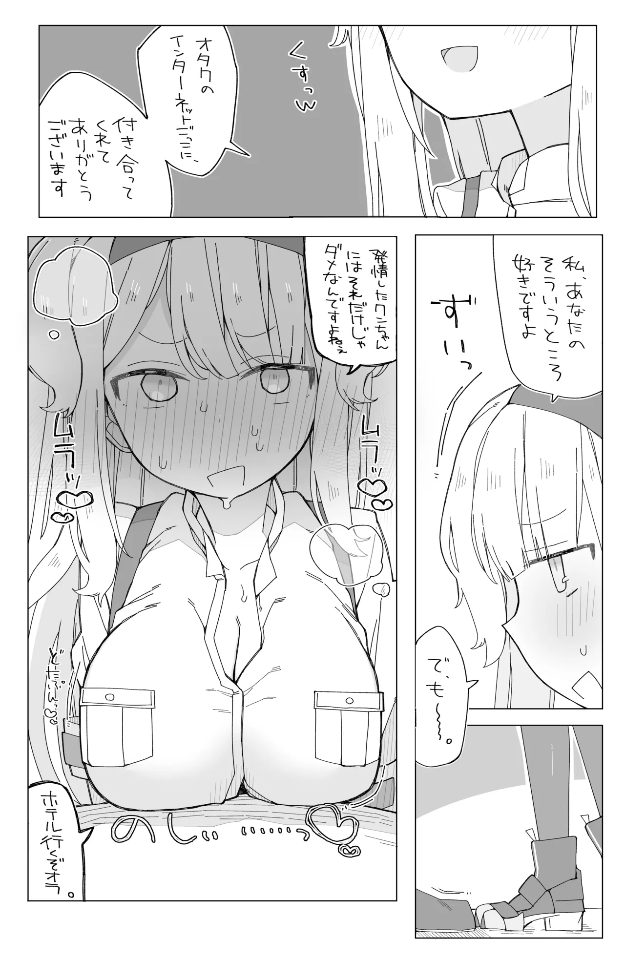 るりドッグに抱かれる薄い本 - page6
