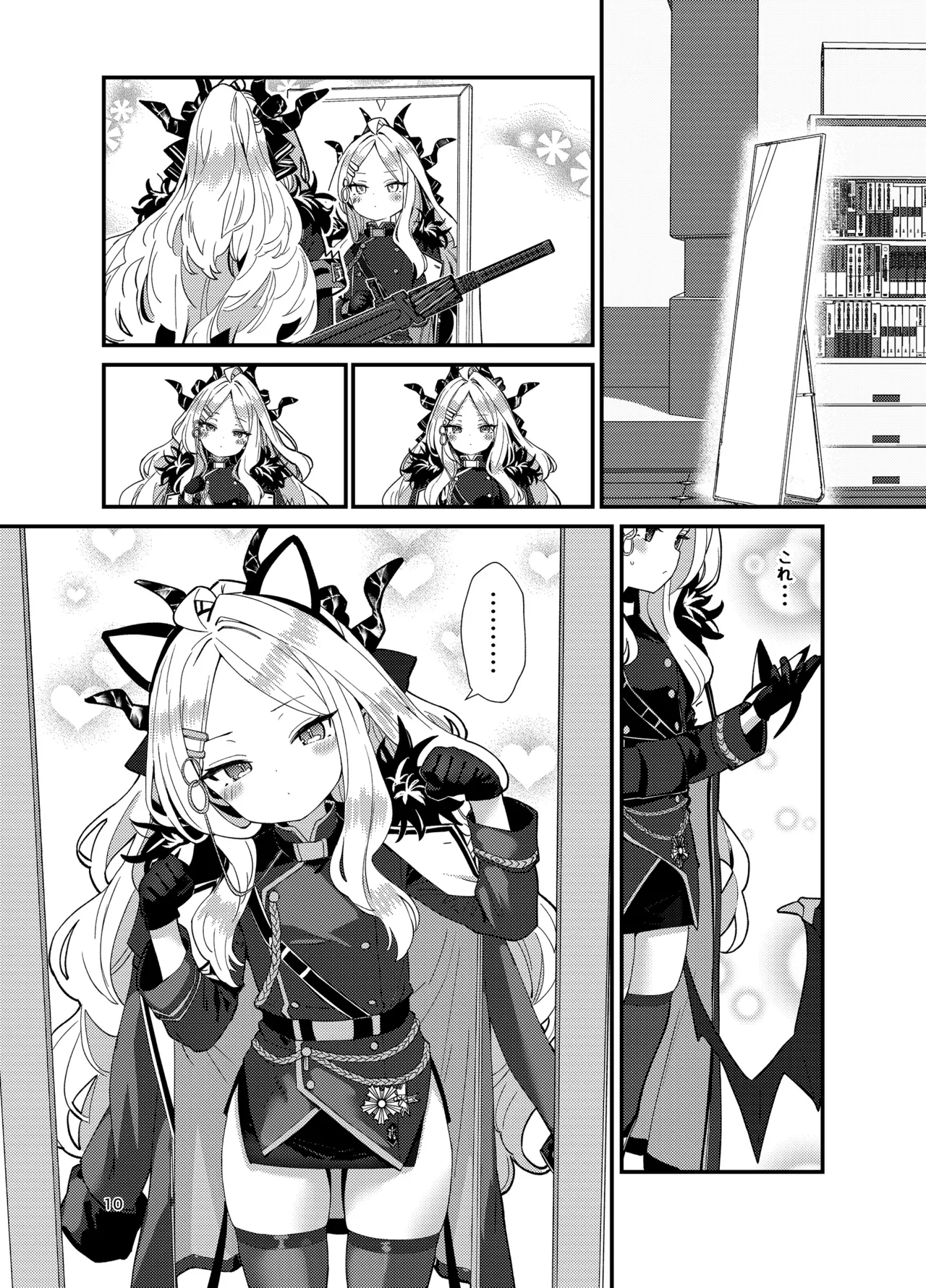 先生、私にもっとセクハラして - page10