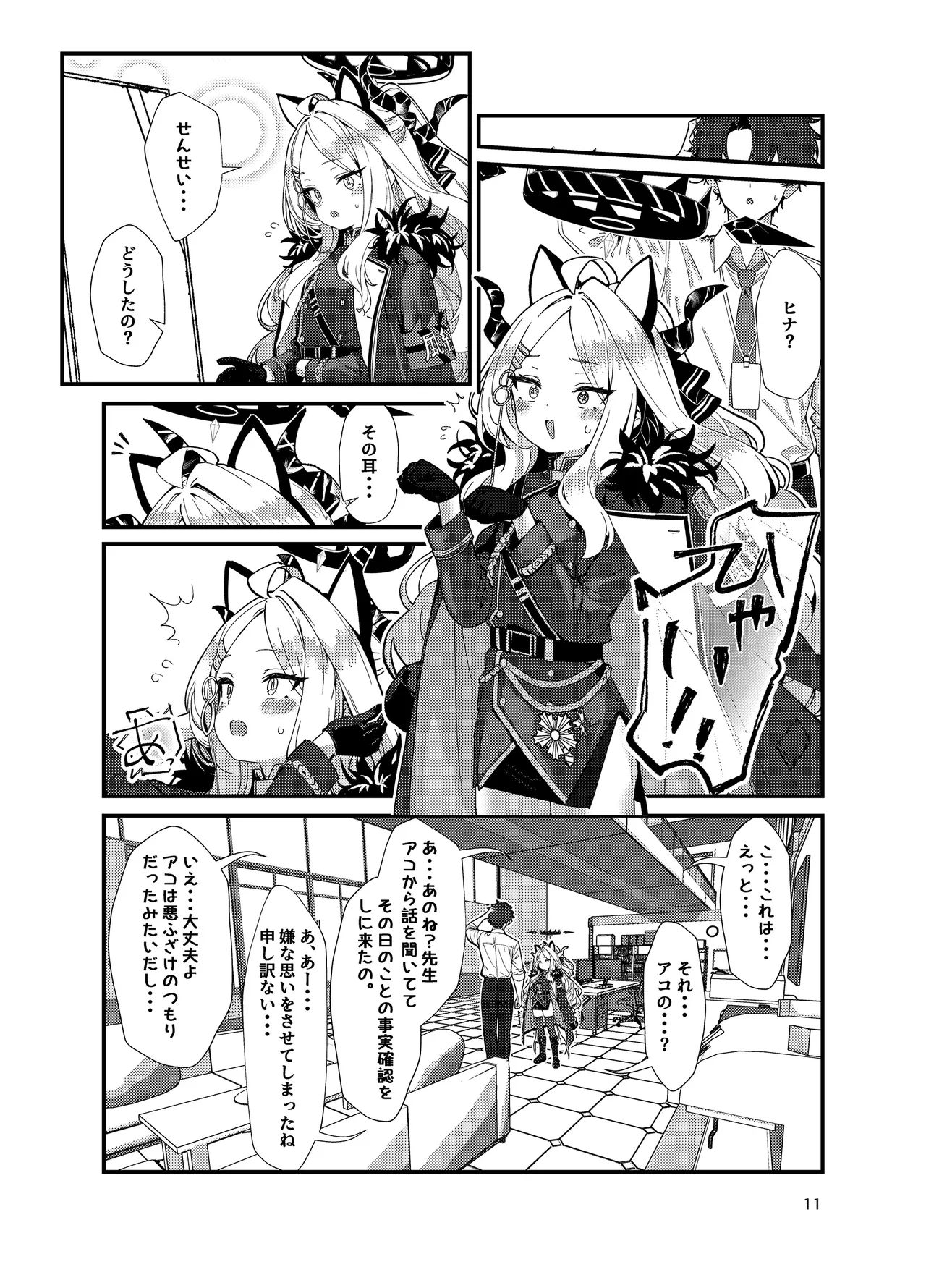 先生、私にもっとセクハラして - page11