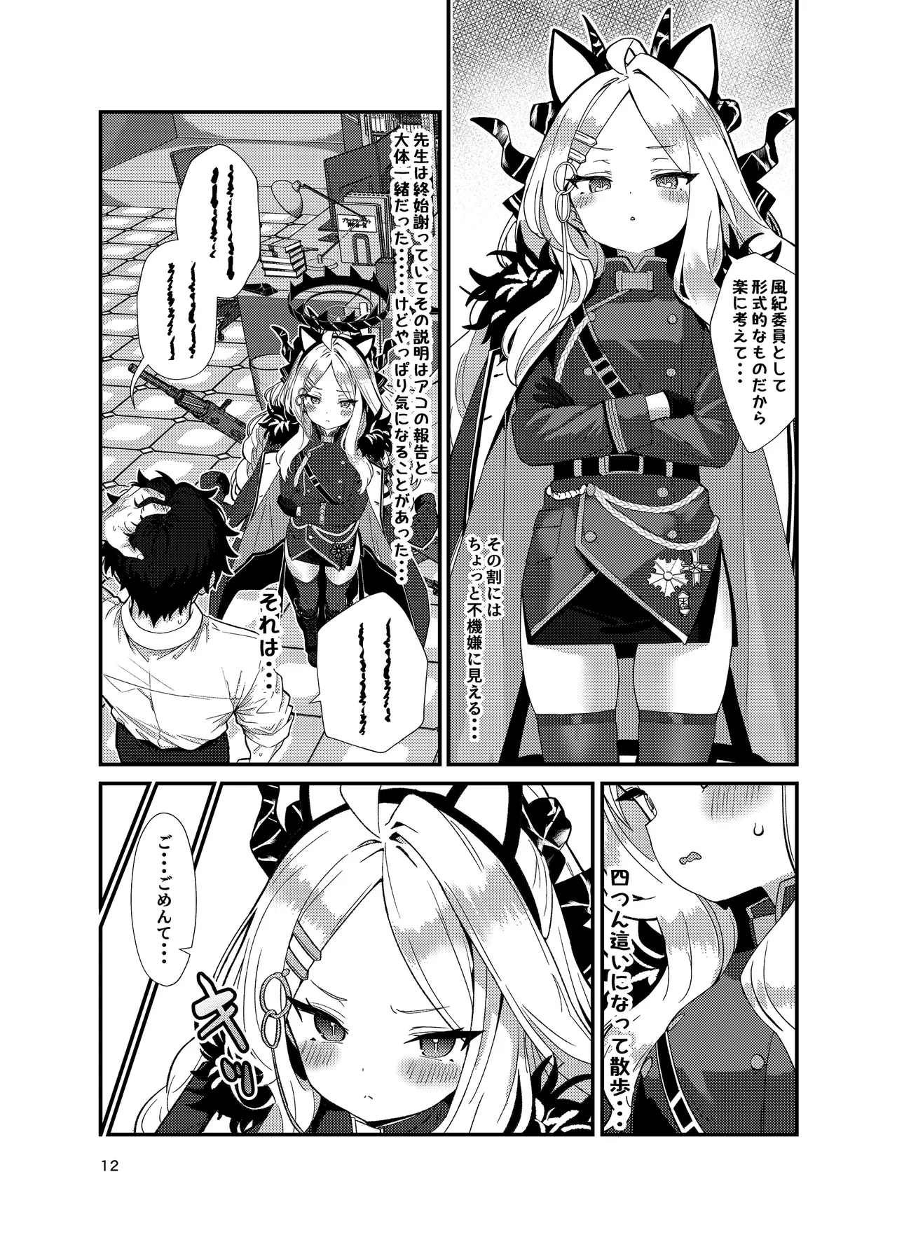 先生、私にもっとセクハラして - page12