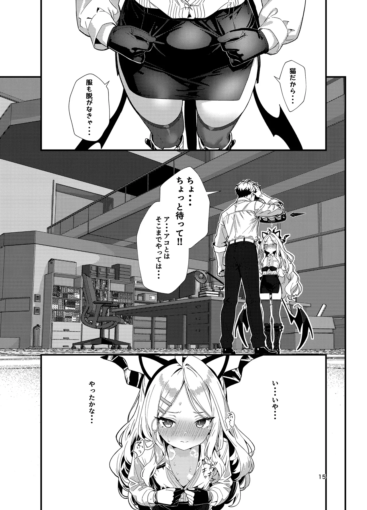 先生、私にもっとセクハラして - page15