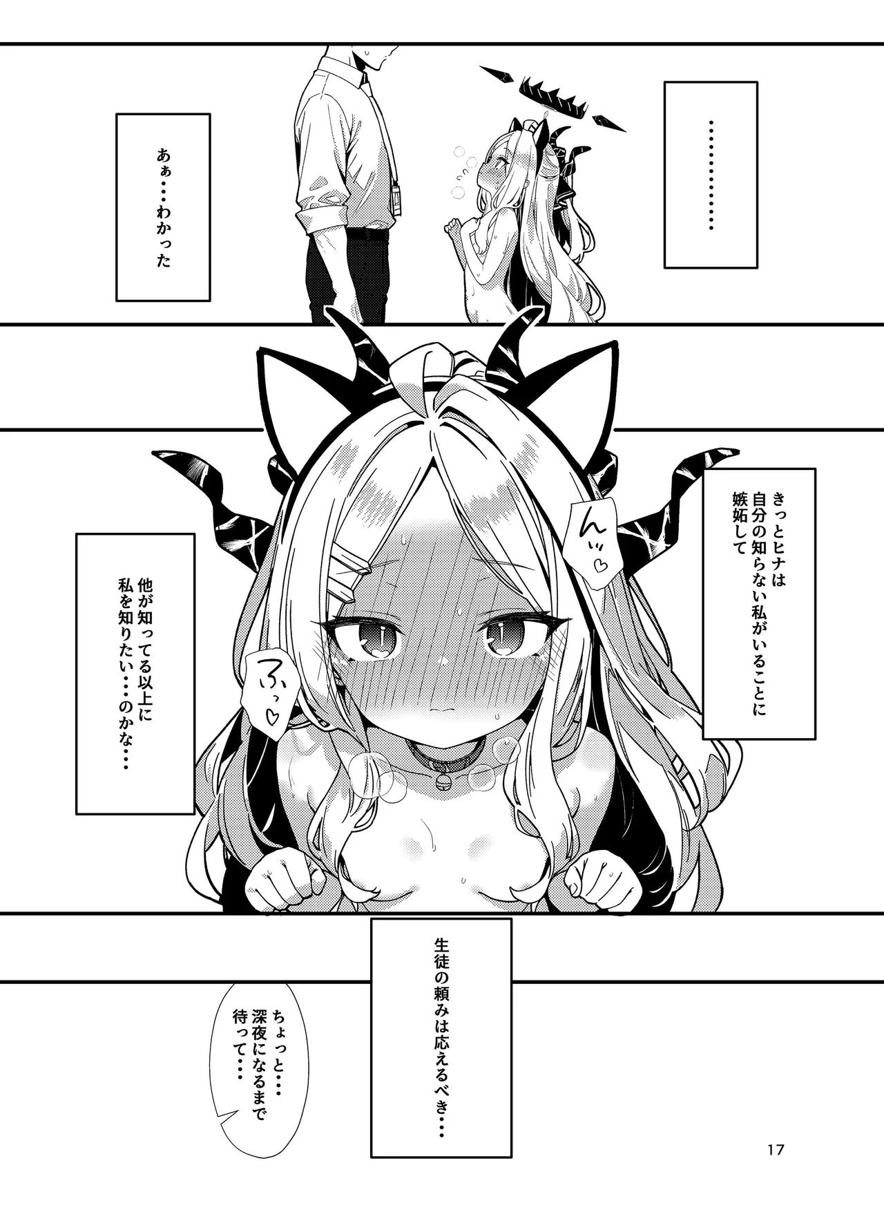 先生、私にもっとセクハラして - page17