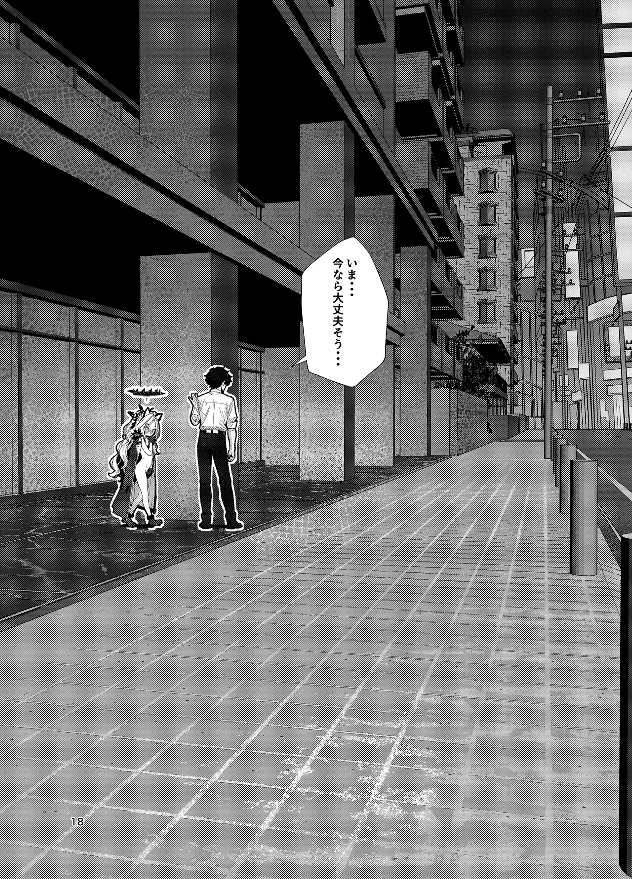 先生、私にもっとセクハラして - page18