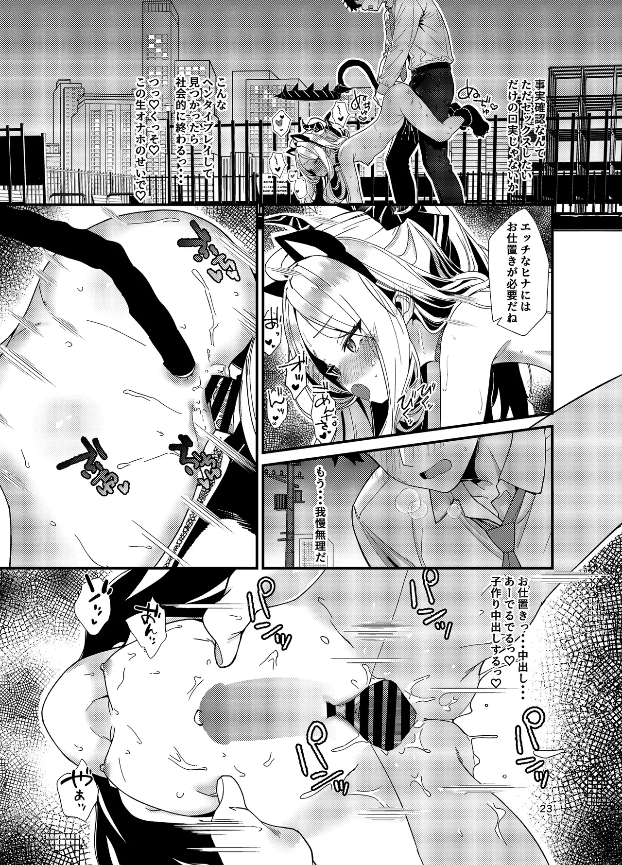 先生、私にもっとセクハラして - page23